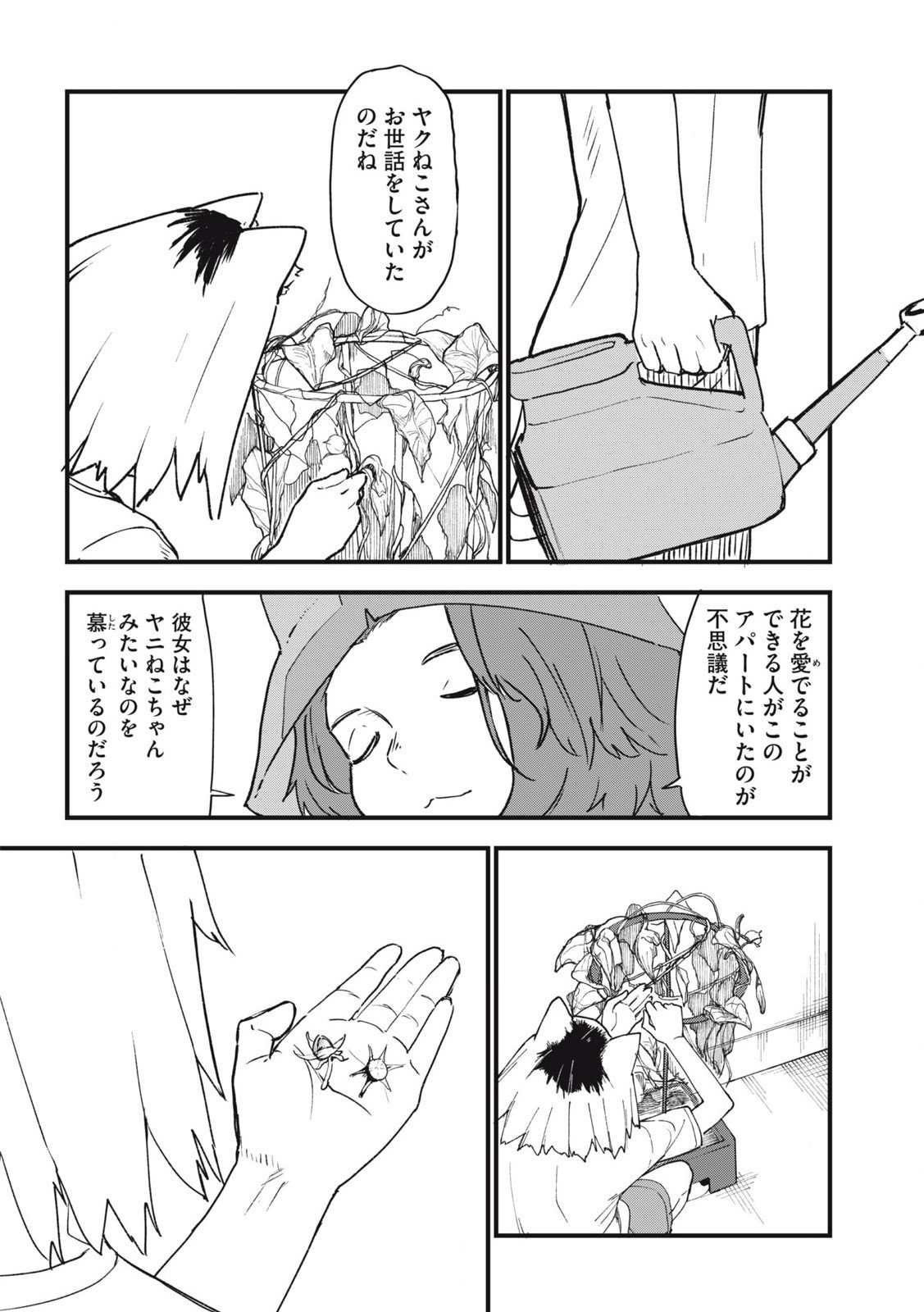 ヤニねこ Chap 297 - Next Chap 298