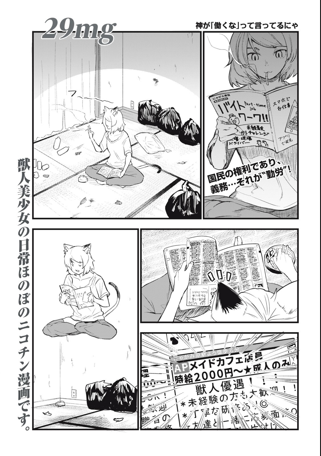 ヤニねこ Chap 29 - Next Chap 30
