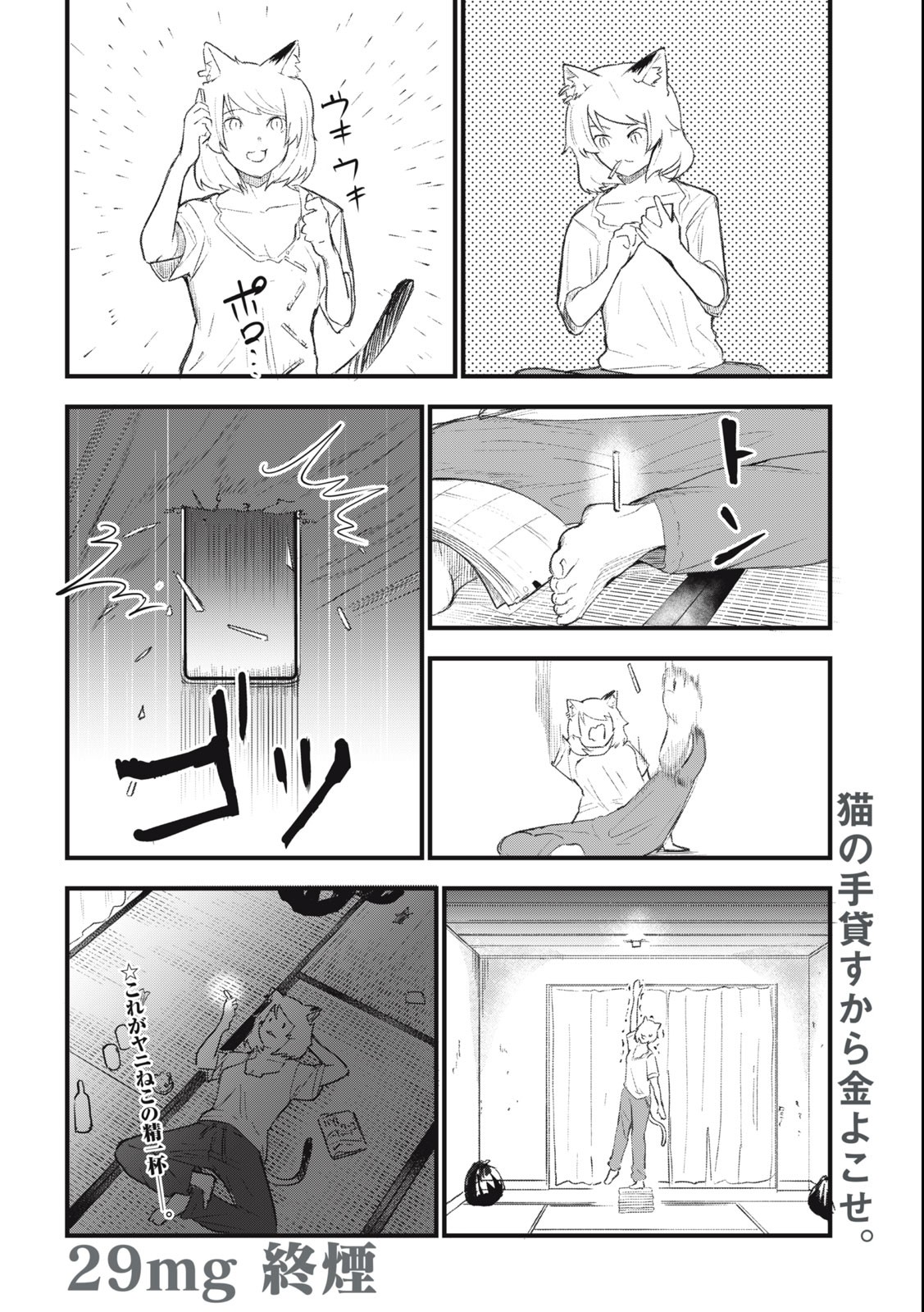 ヤニねこ Chap 29 - Next Chap 30