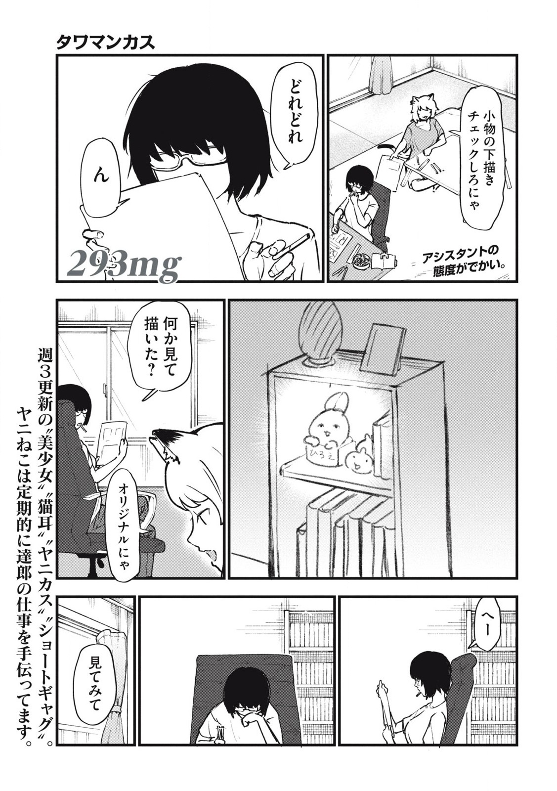 ヤニねこ Chap 293 - Next Chap 294