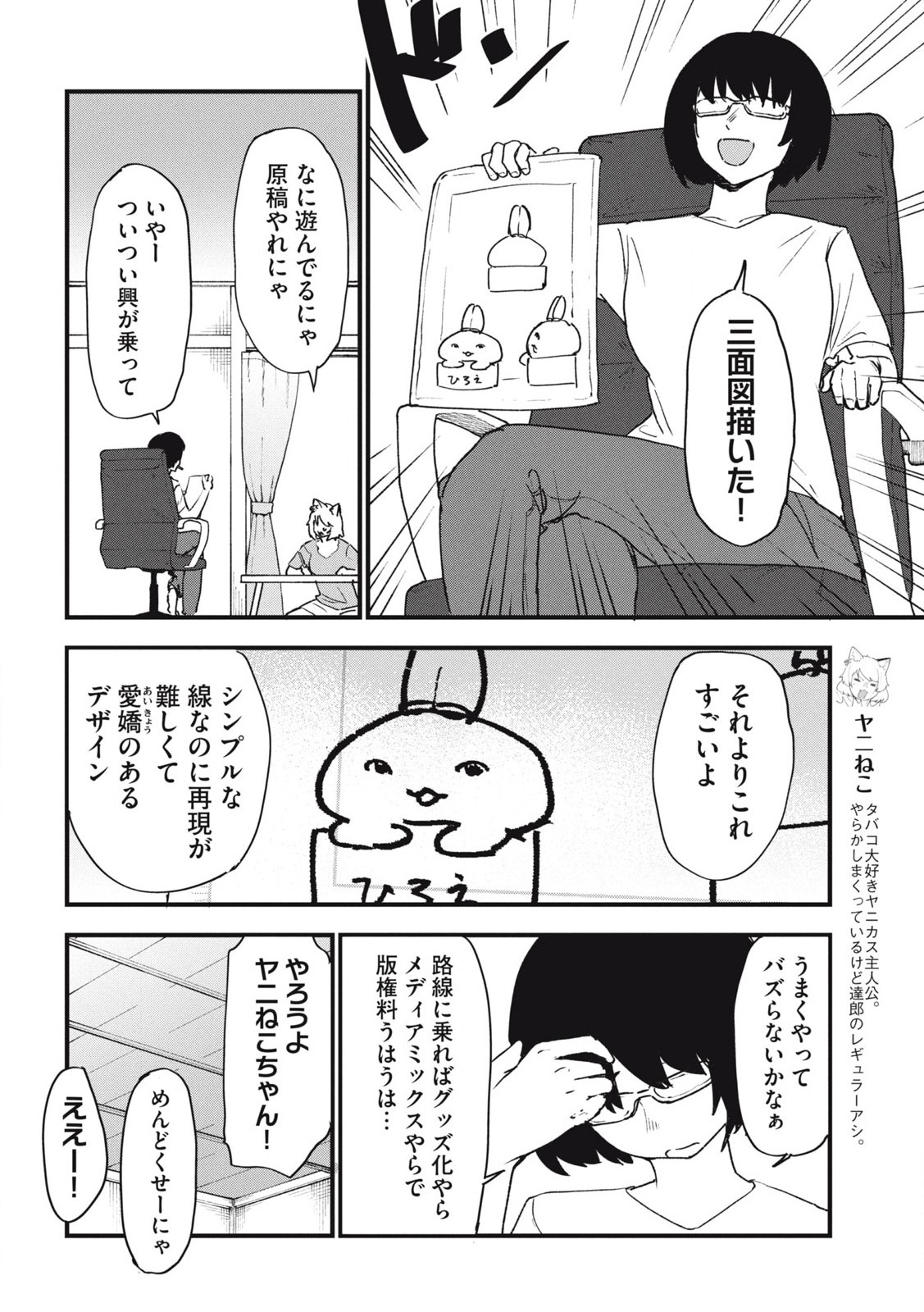 ヤニねこ Chap 293 - Next Chap 294