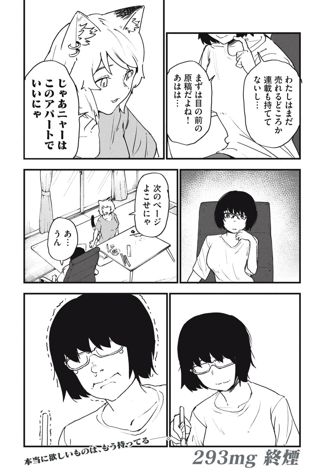 ヤニねこ Chap 293 - Next Chap 294