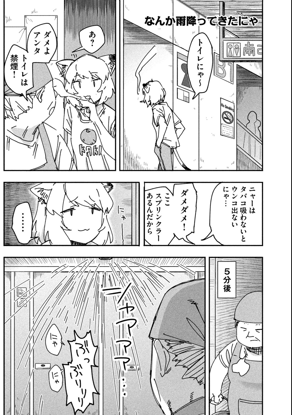 ヤニねこ Chap 3 - Next Chap 4