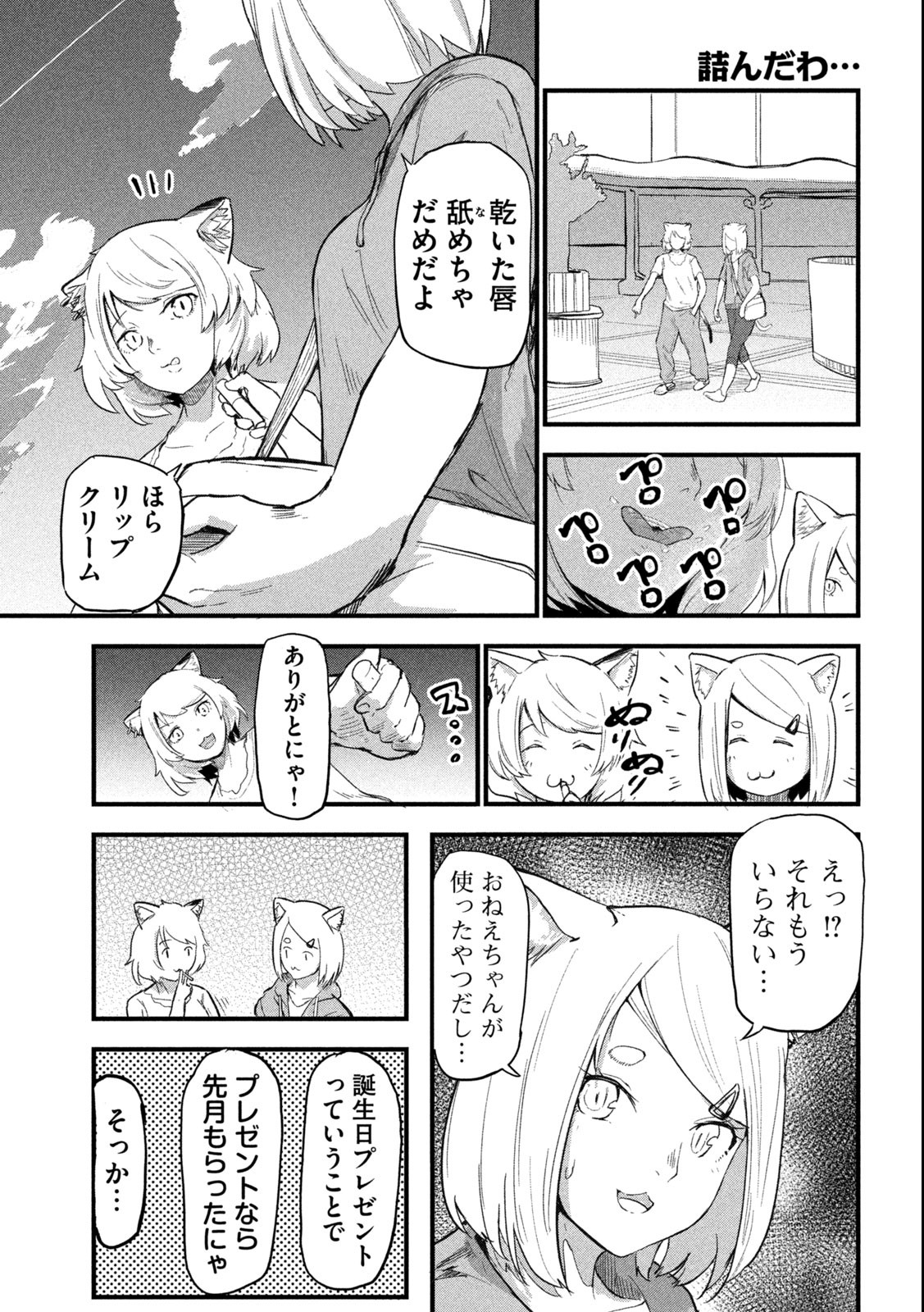 ヤニねこ Chap 3 - Next Chap 4