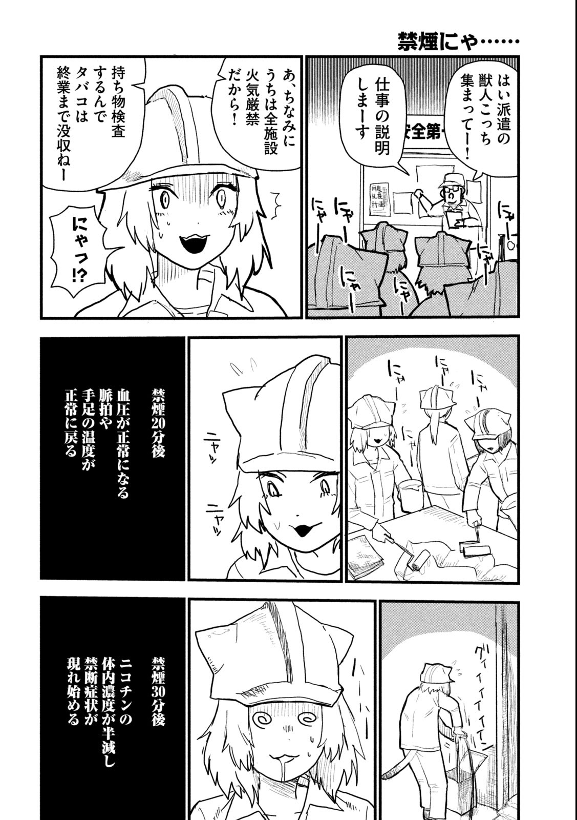 ヤニねこ Chap 3 - Next Chap 4