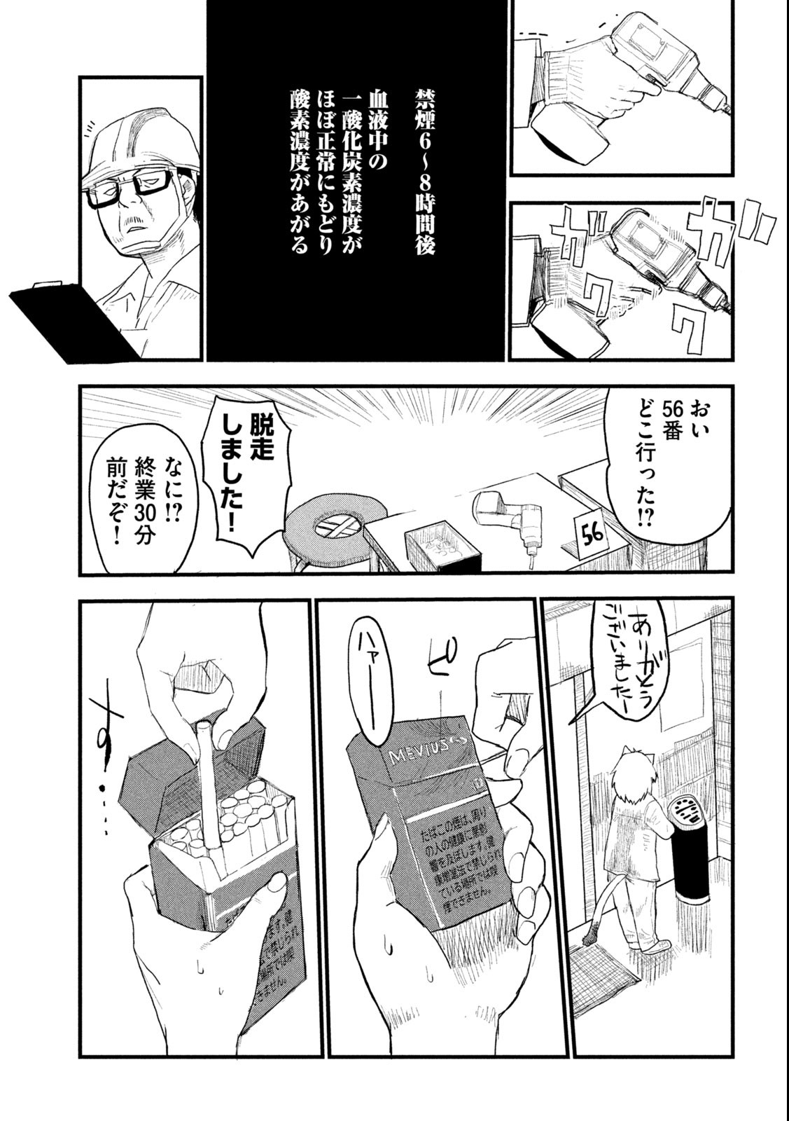 ヤニねこ Chap 3 - Next Chap 4