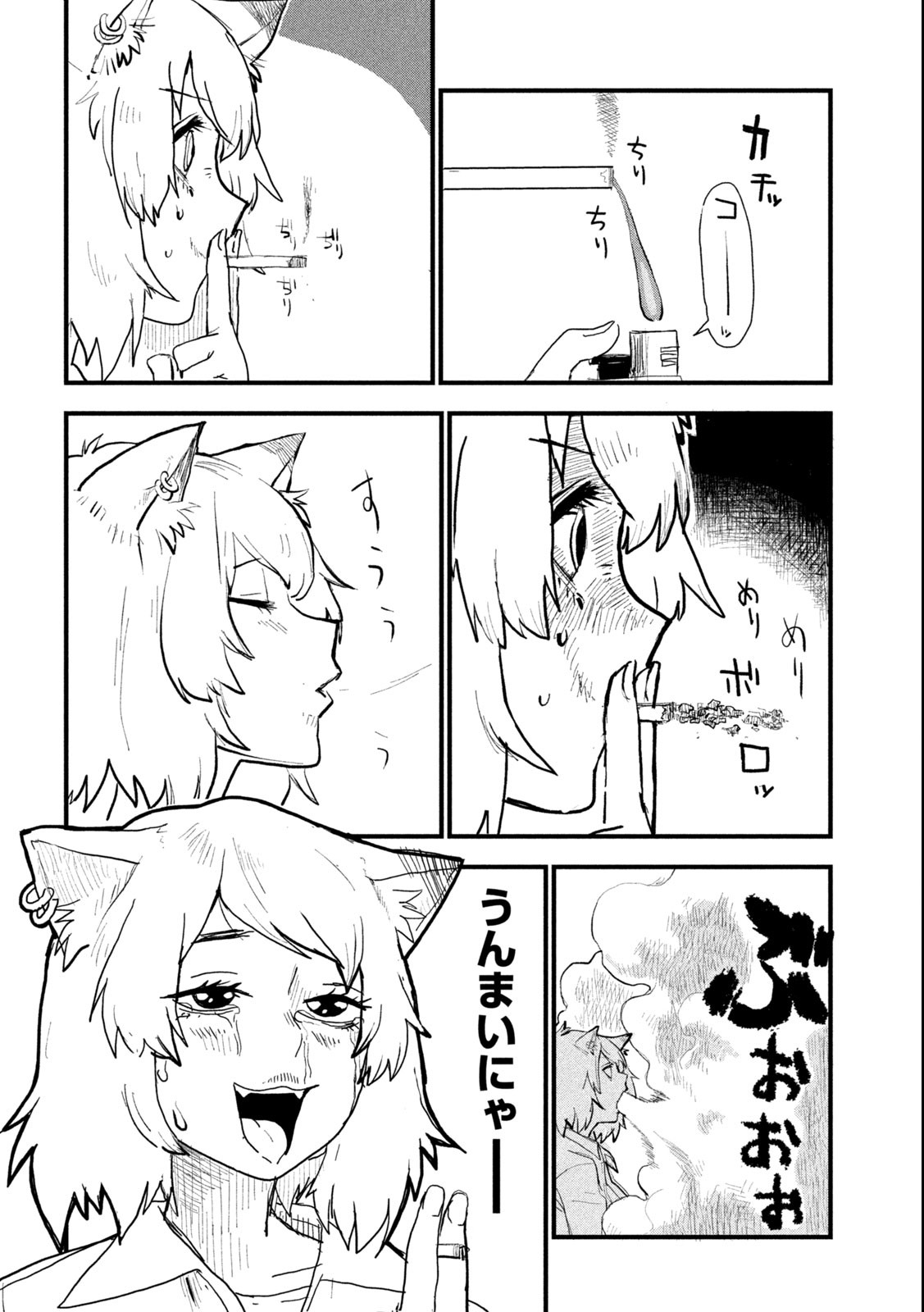 ヤニねこ Chap 3 - Next Chap 4