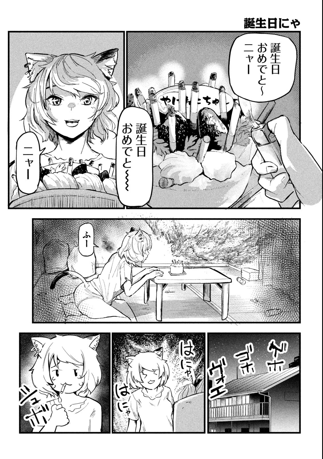 ヤニねこ Chap 3 - Next Chap 4