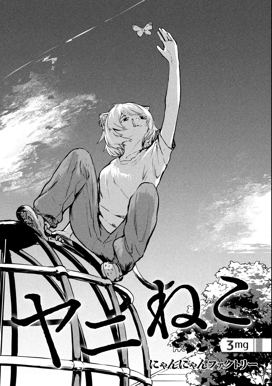 ヤニねこ Chap 3 - Next Chap 4