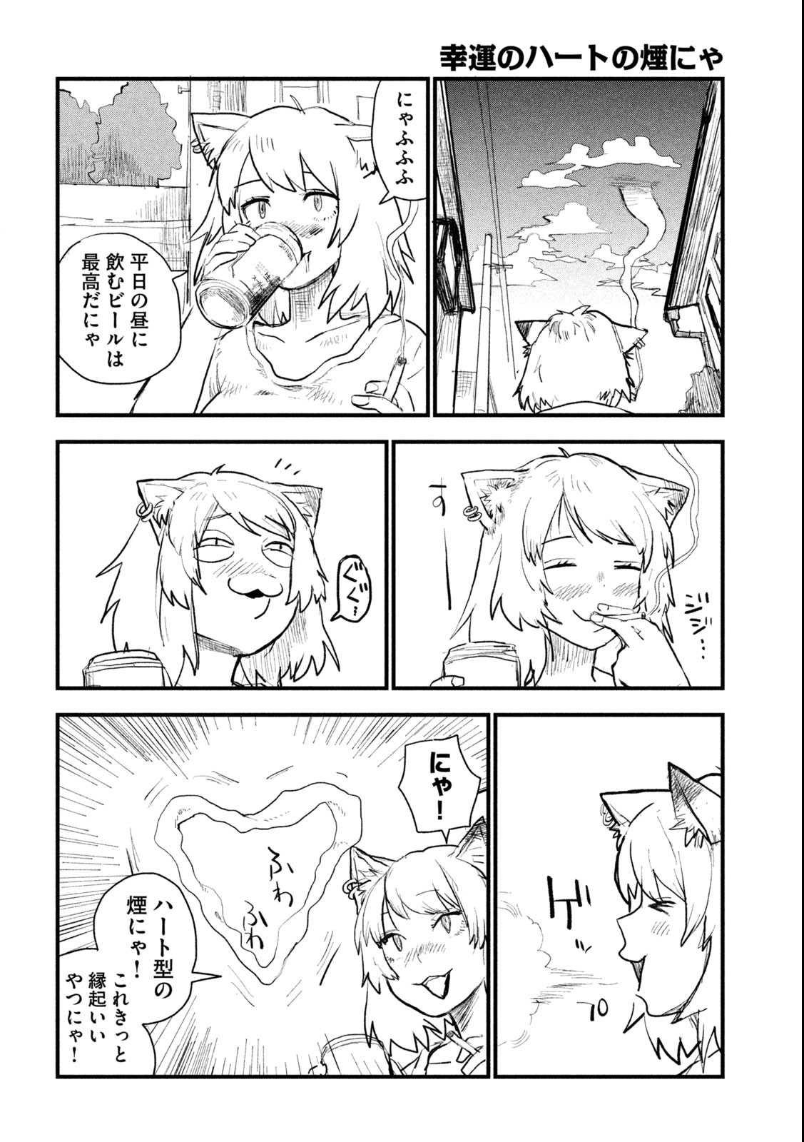 ヤニねこ Chap 3 - Next Chap 4