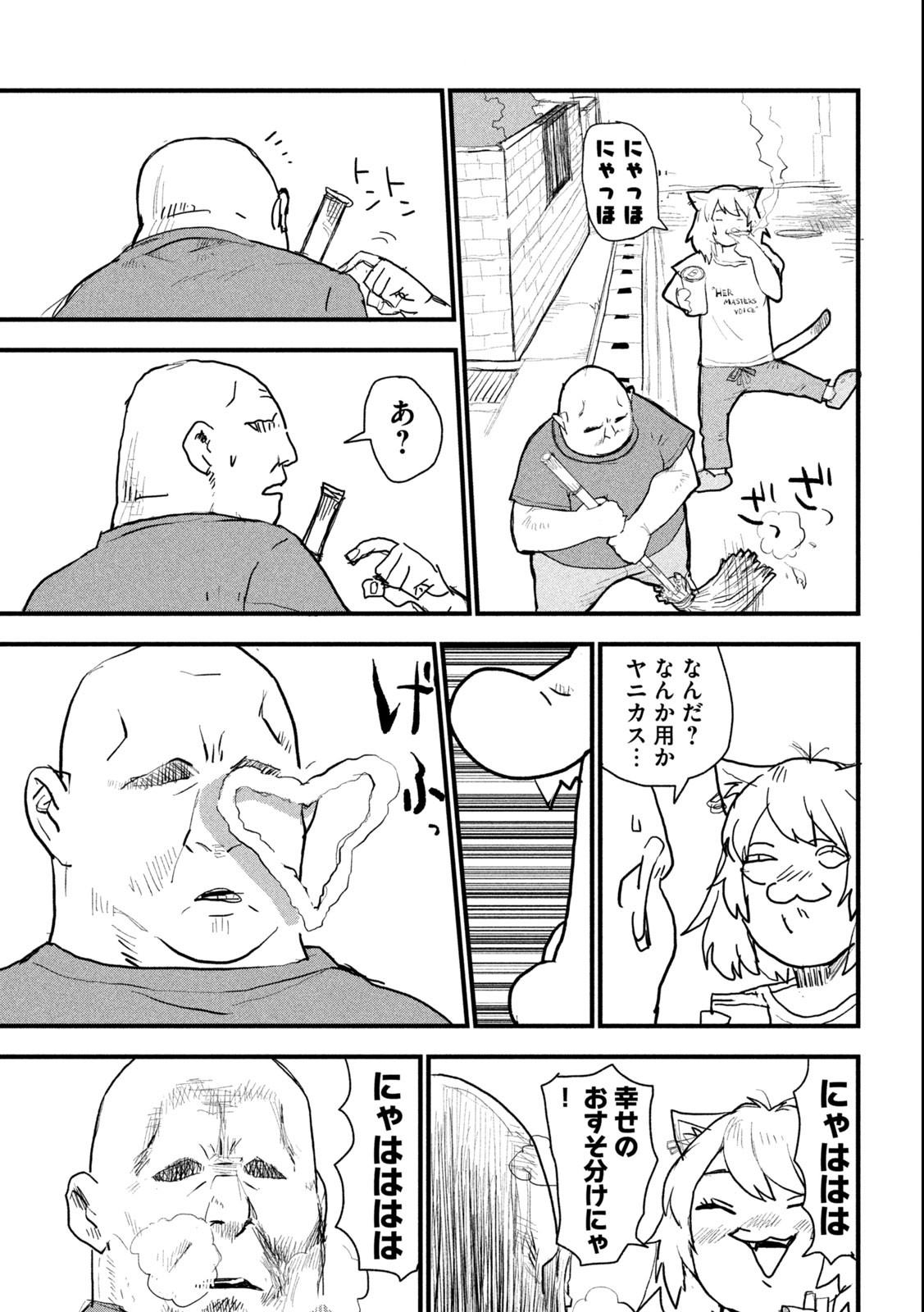 ヤニねこ Chap 3 - Next Chap 4