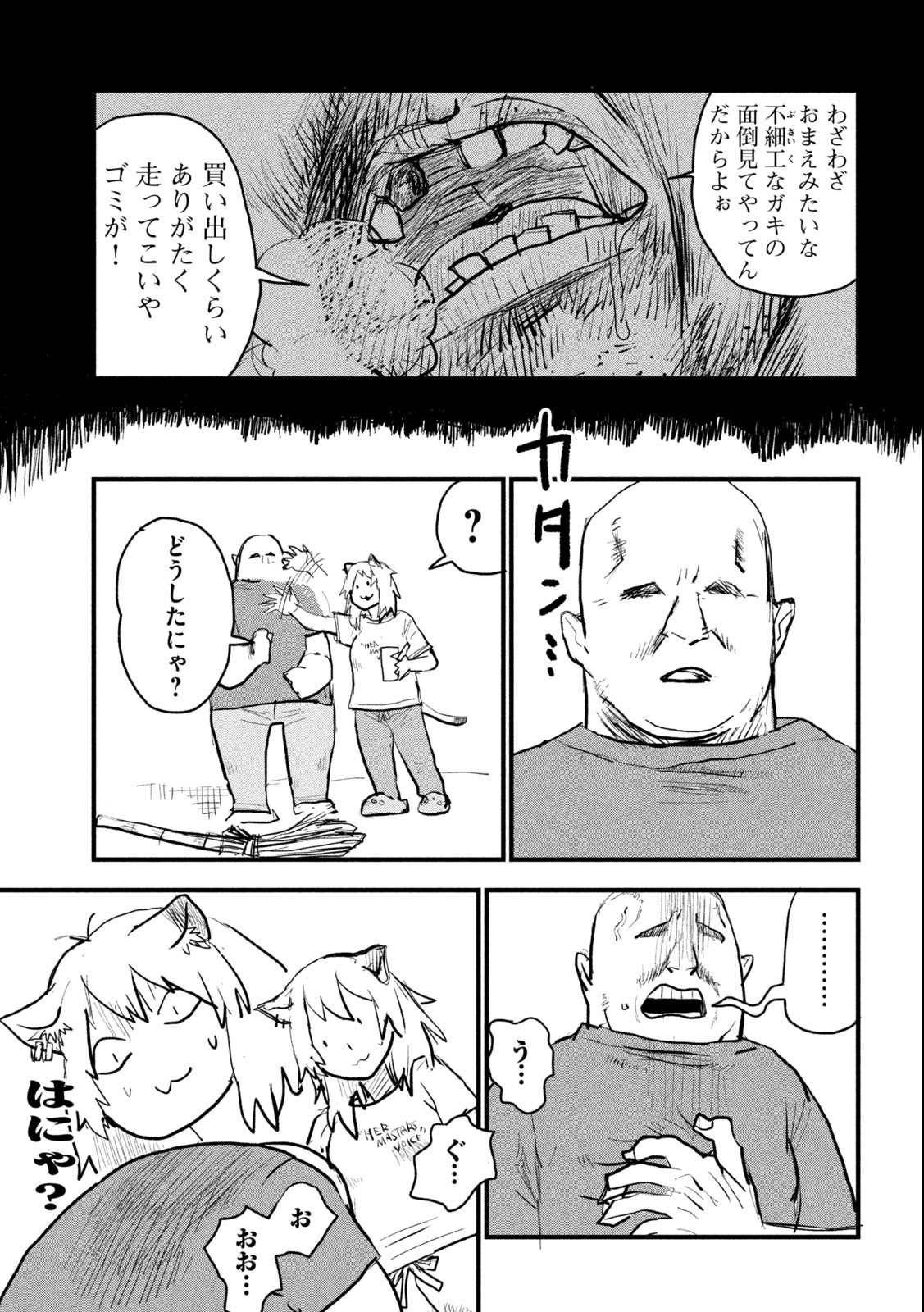 ヤニねこ Chap 3 - Next Chap 4