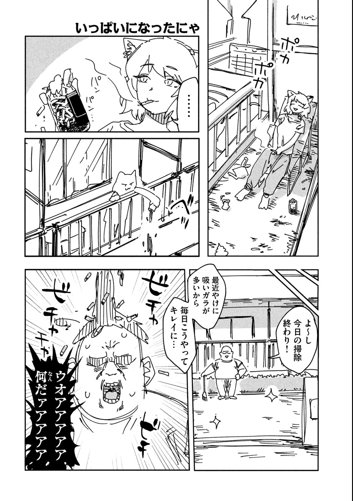 ヤニねこ Chap 3 - Next Chap 4