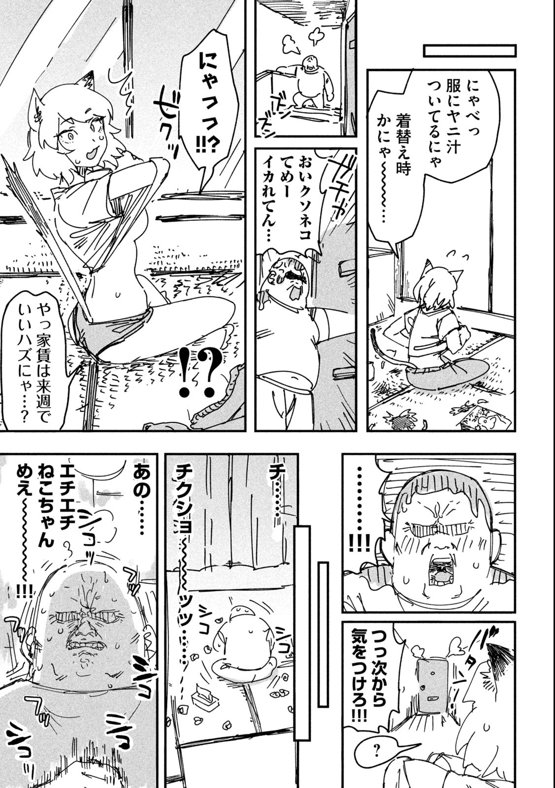 ヤニねこ Chap 3 - Next Chap 4