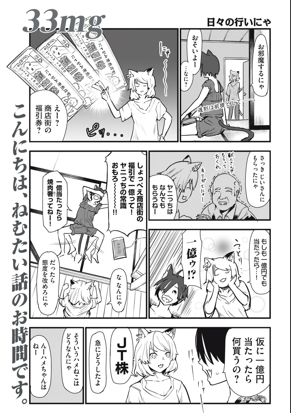 ヤニねこ Chap 33 - Next Chap 34