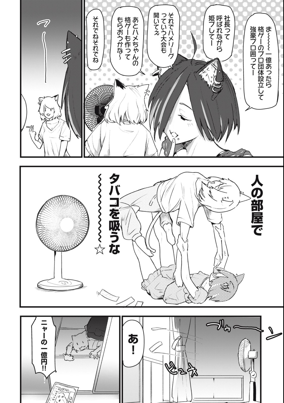 ヤニねこ Chap 33 - Next Chap 34