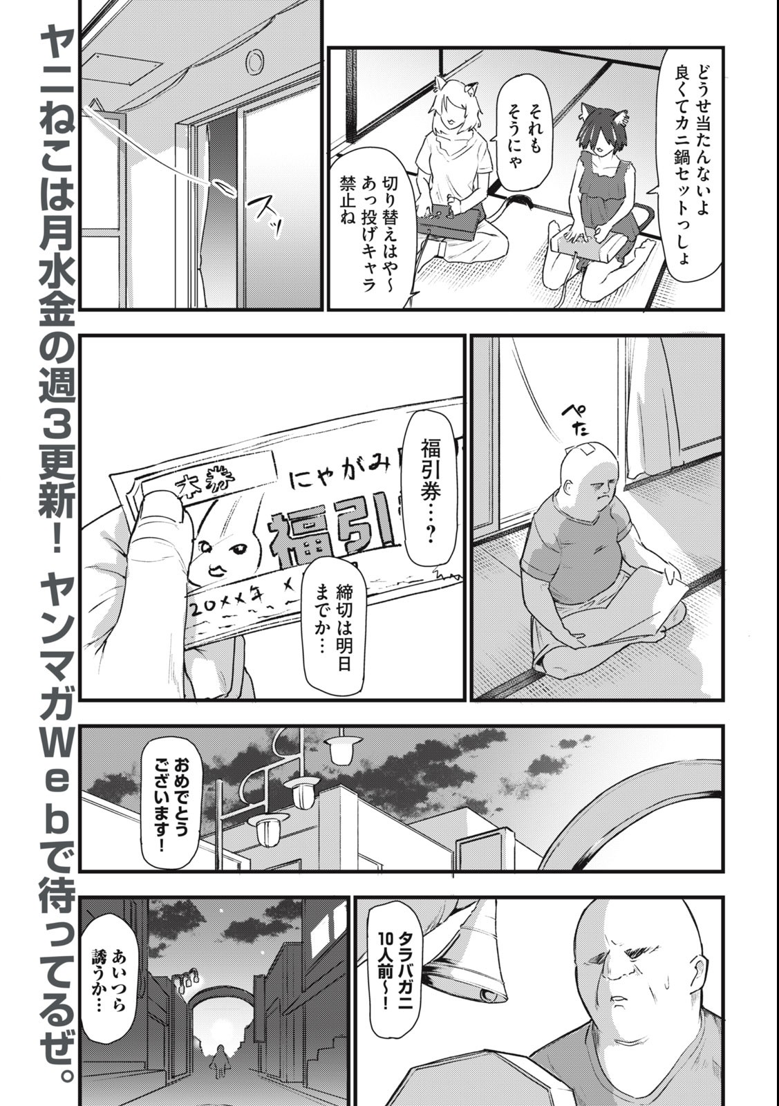 ヤニねこ Chap 33 - Next Chap 34