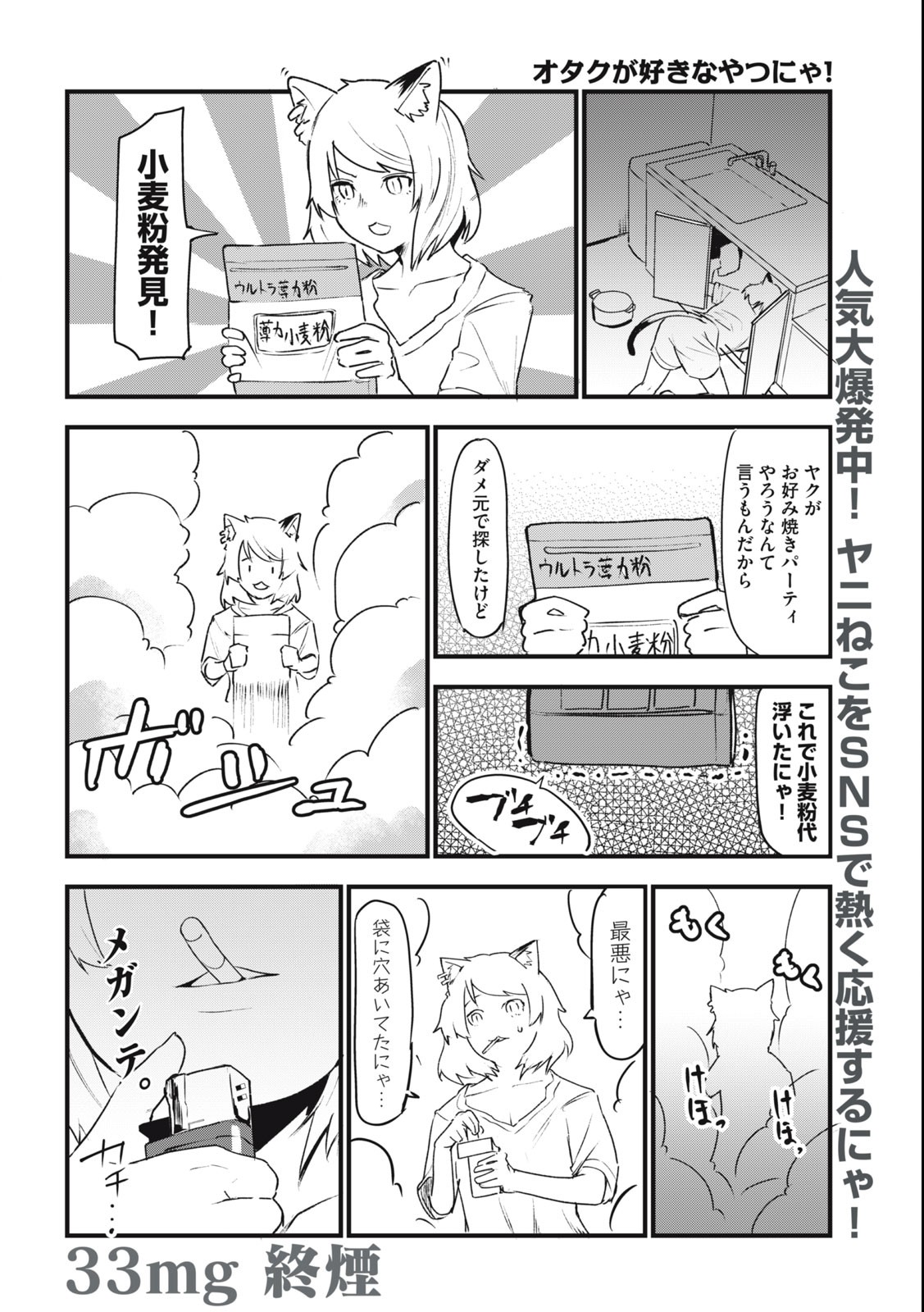 ヤニねこ Chap 33 - Next Chap 34