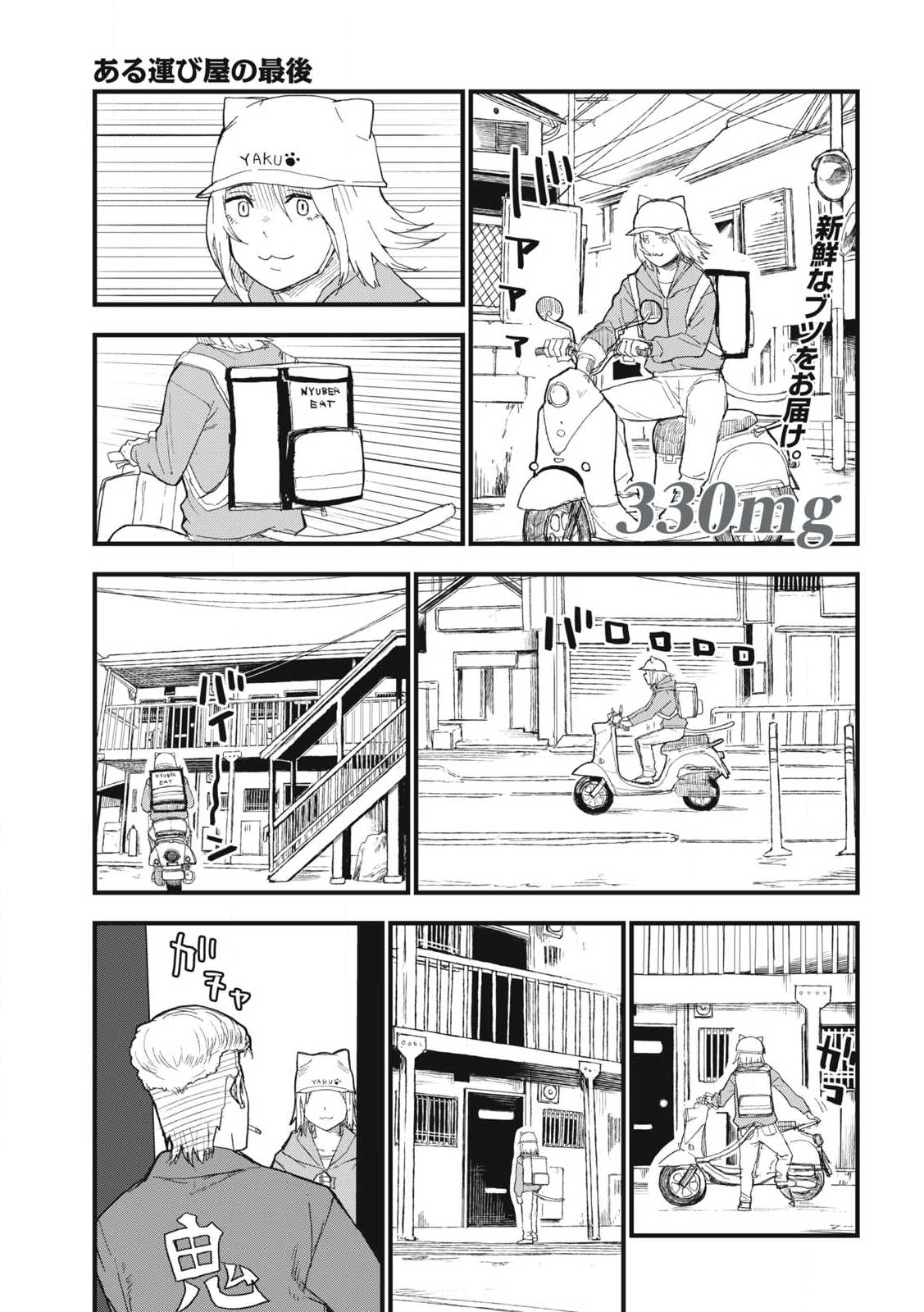 ヤニねこ Chap 330 - Next Chap 331