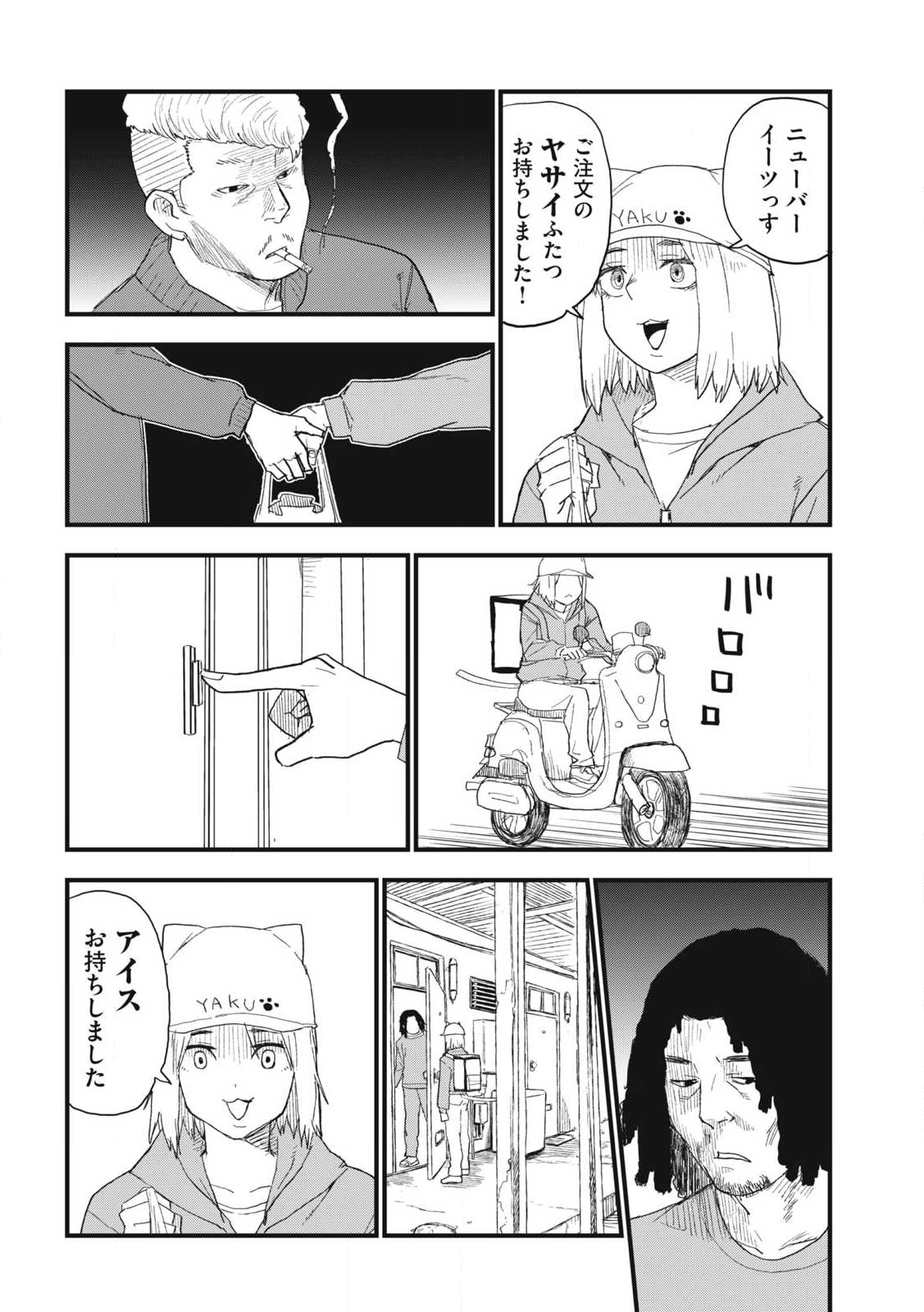 ヤニねこ Chap 330 - Next Chap 331