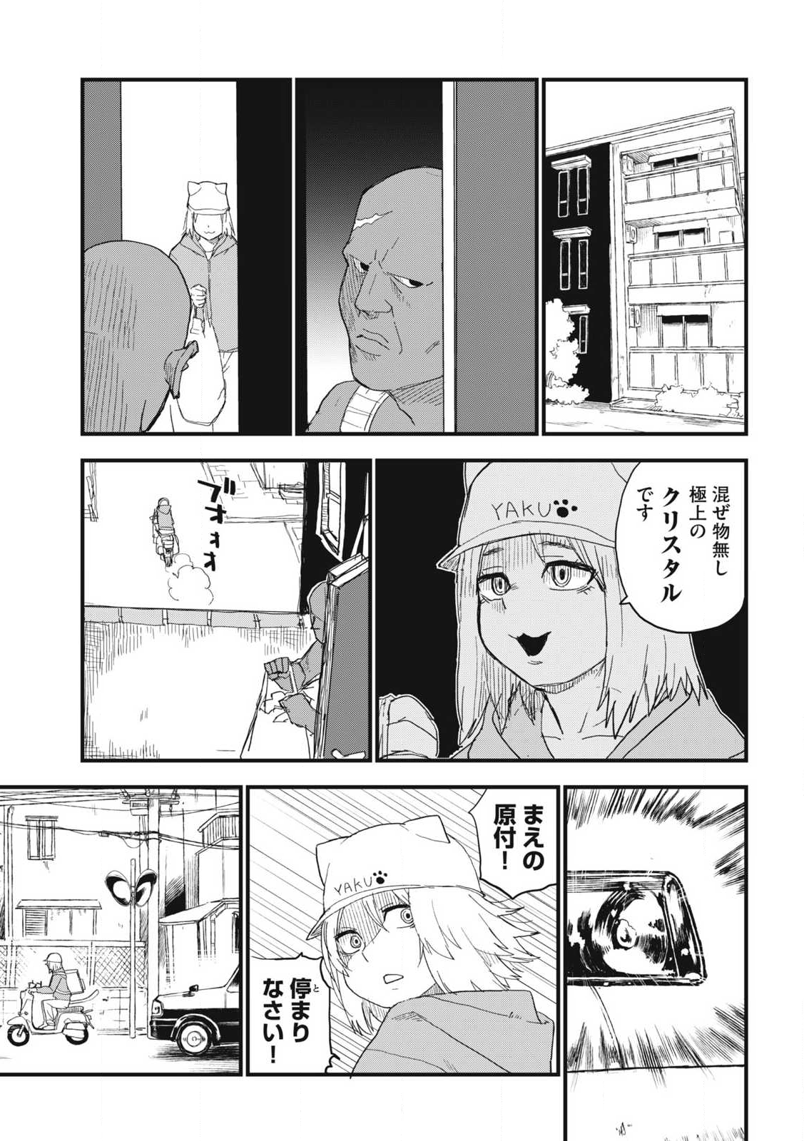 ヤニねこ Chap 330 - Next Chap 331