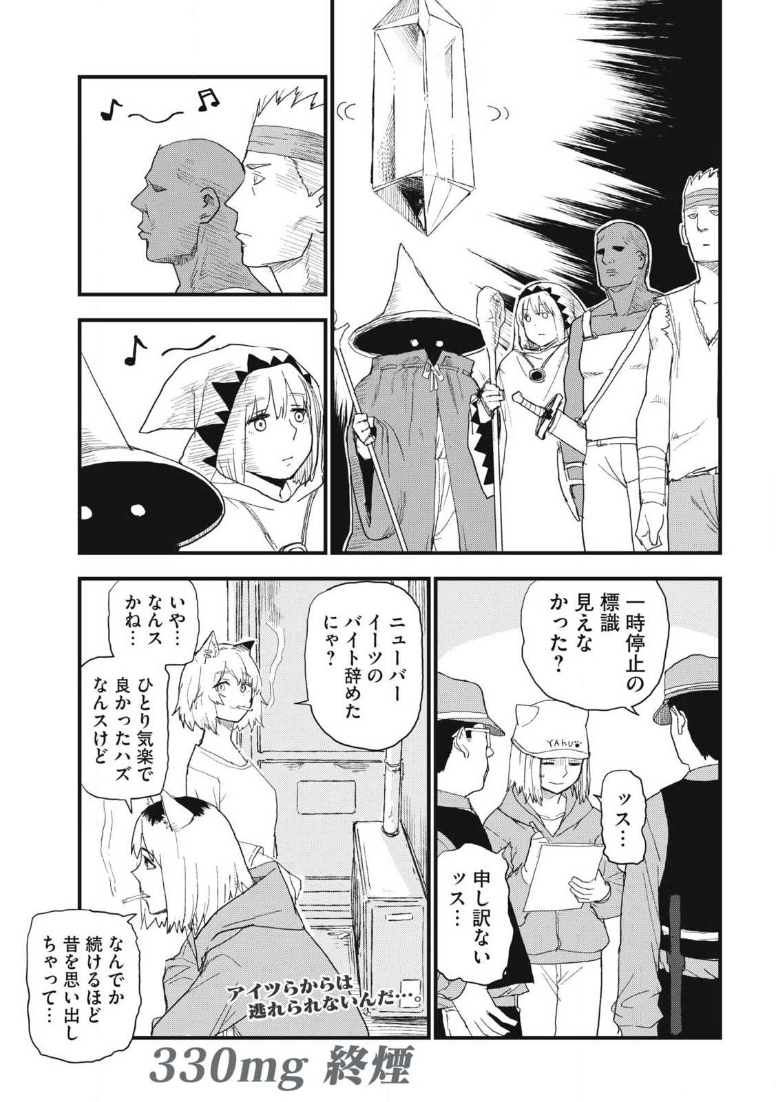 ヤニねこ Chap 330 - Next Chap 331