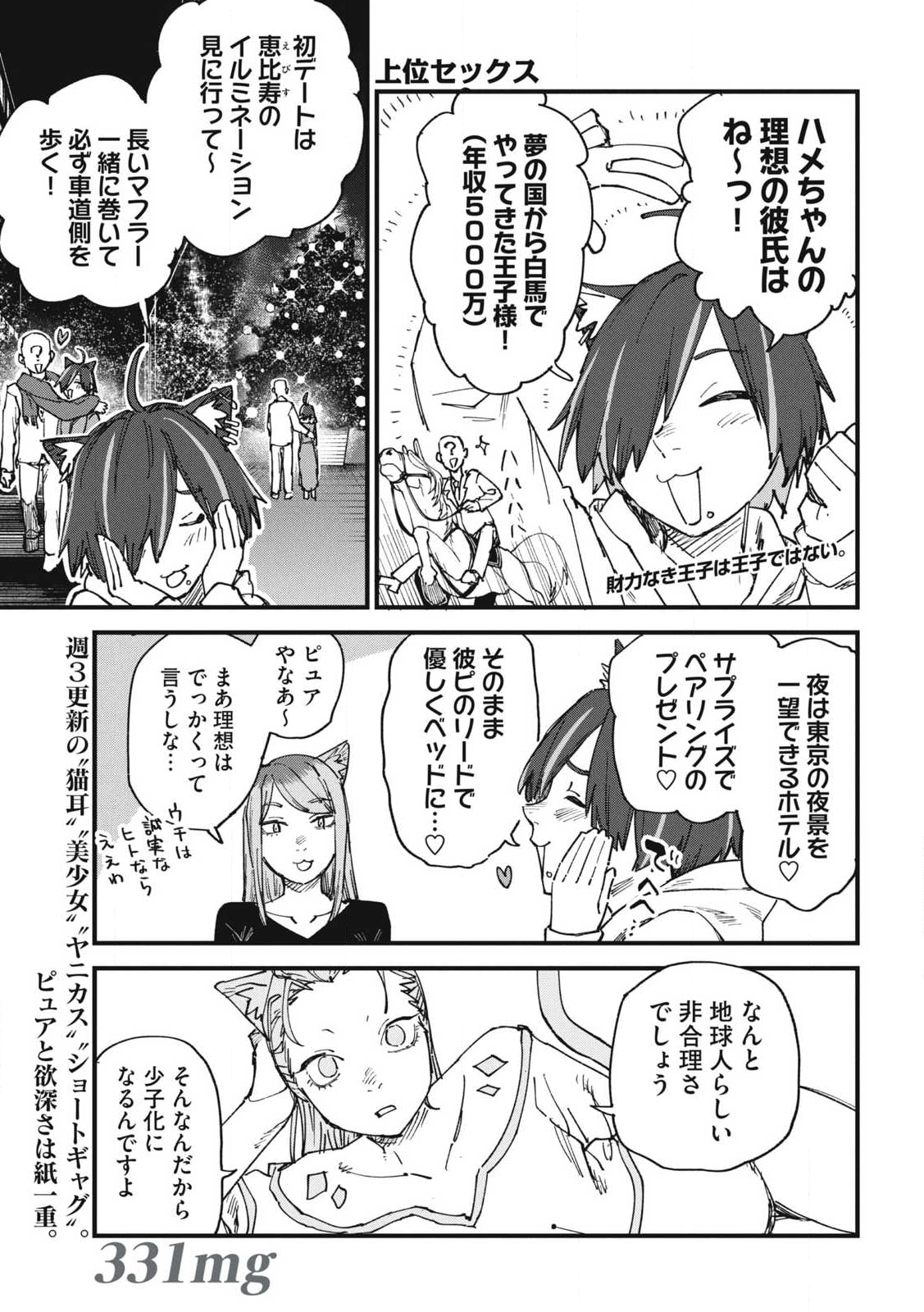ヤニねこ Chap 331 - Next Chap 332