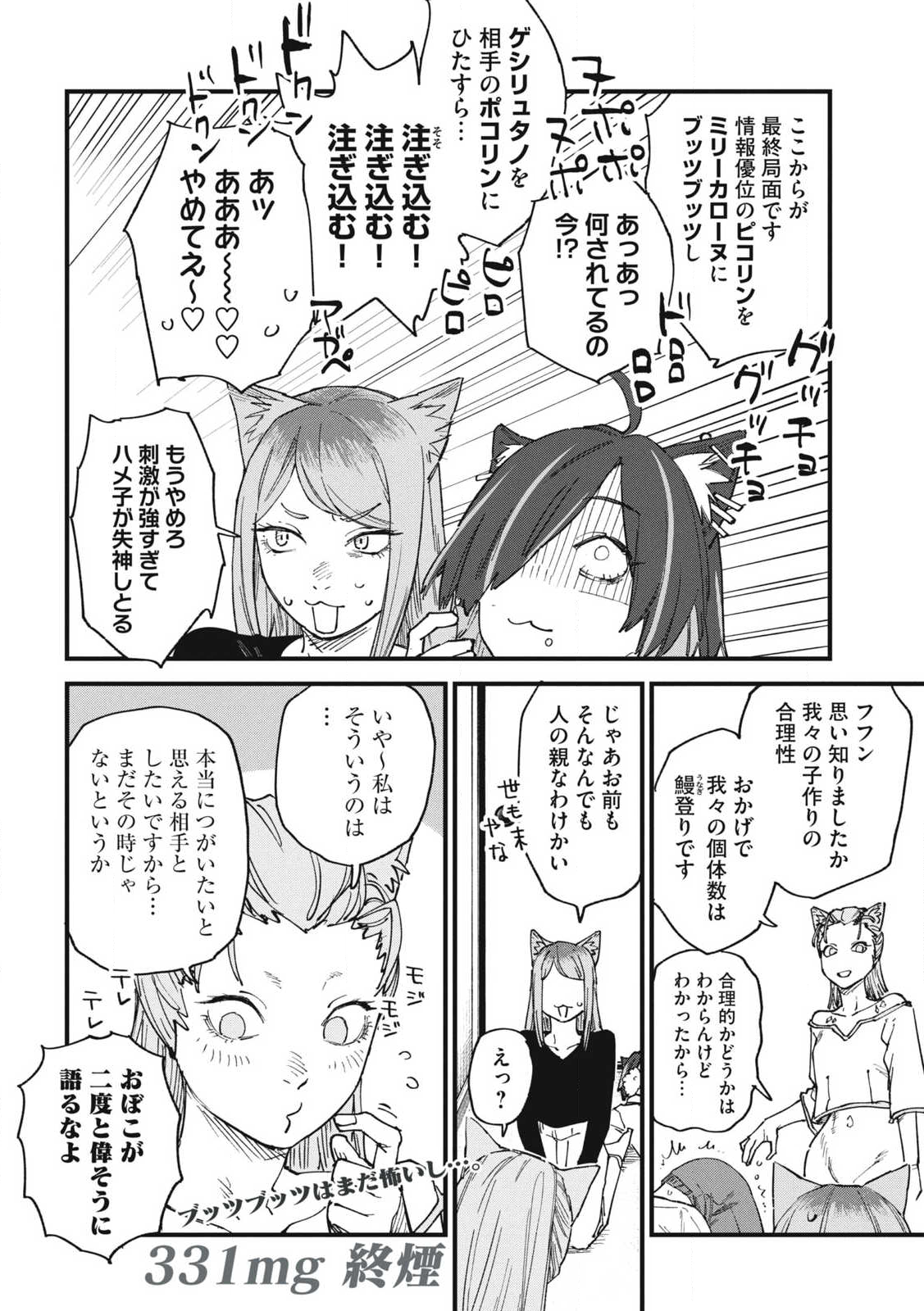 ヤニねこ Chap 331 - Next Chap 332