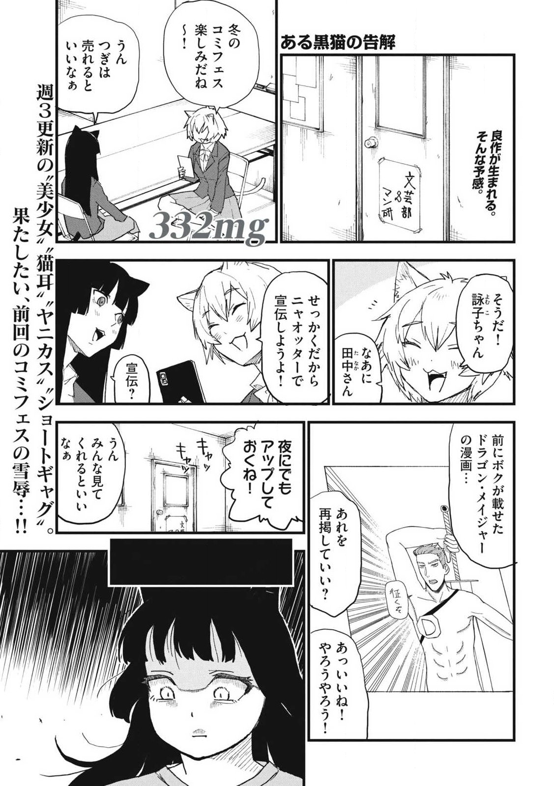 ヤニねこ Chap 332 - Next Chap 333