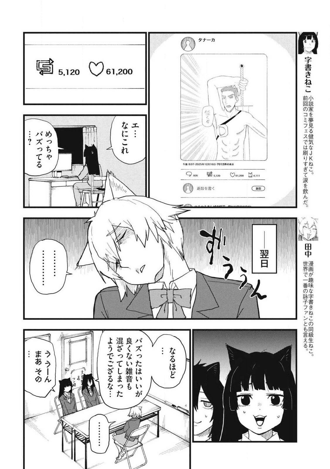 ヤニねこ Chap 332 - Next Chap 333