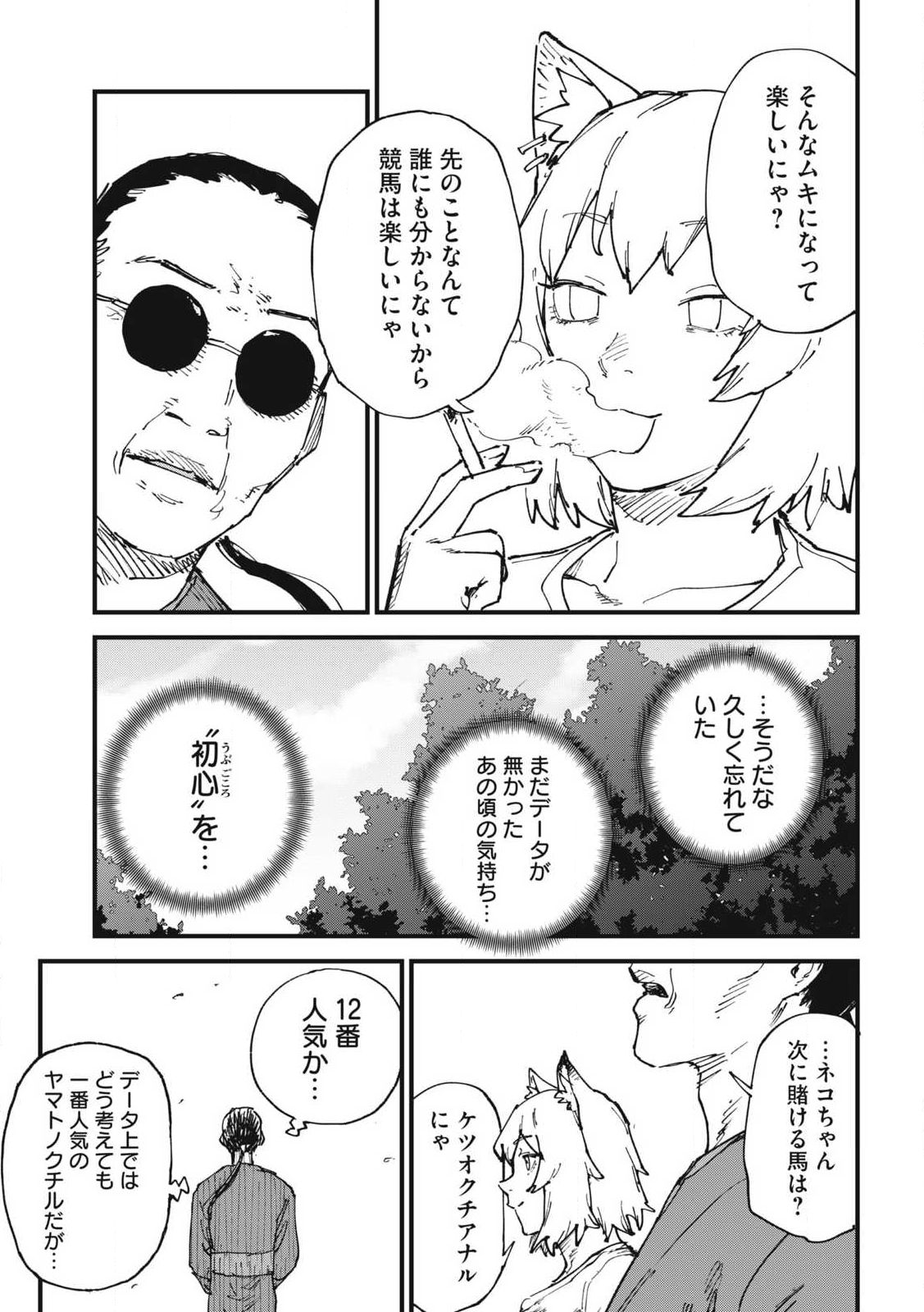 ヤニねこ Chap 305 - Next Chap 306