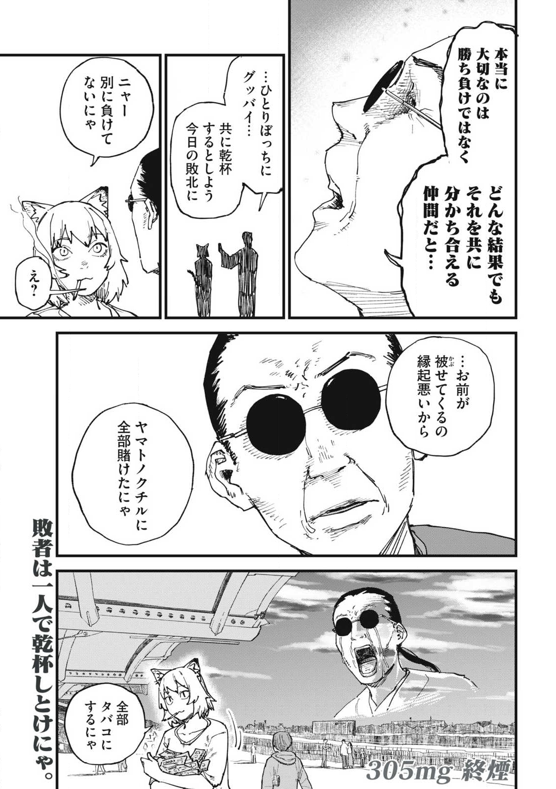 ヤニねこ Chap 305 - Next Chap 306