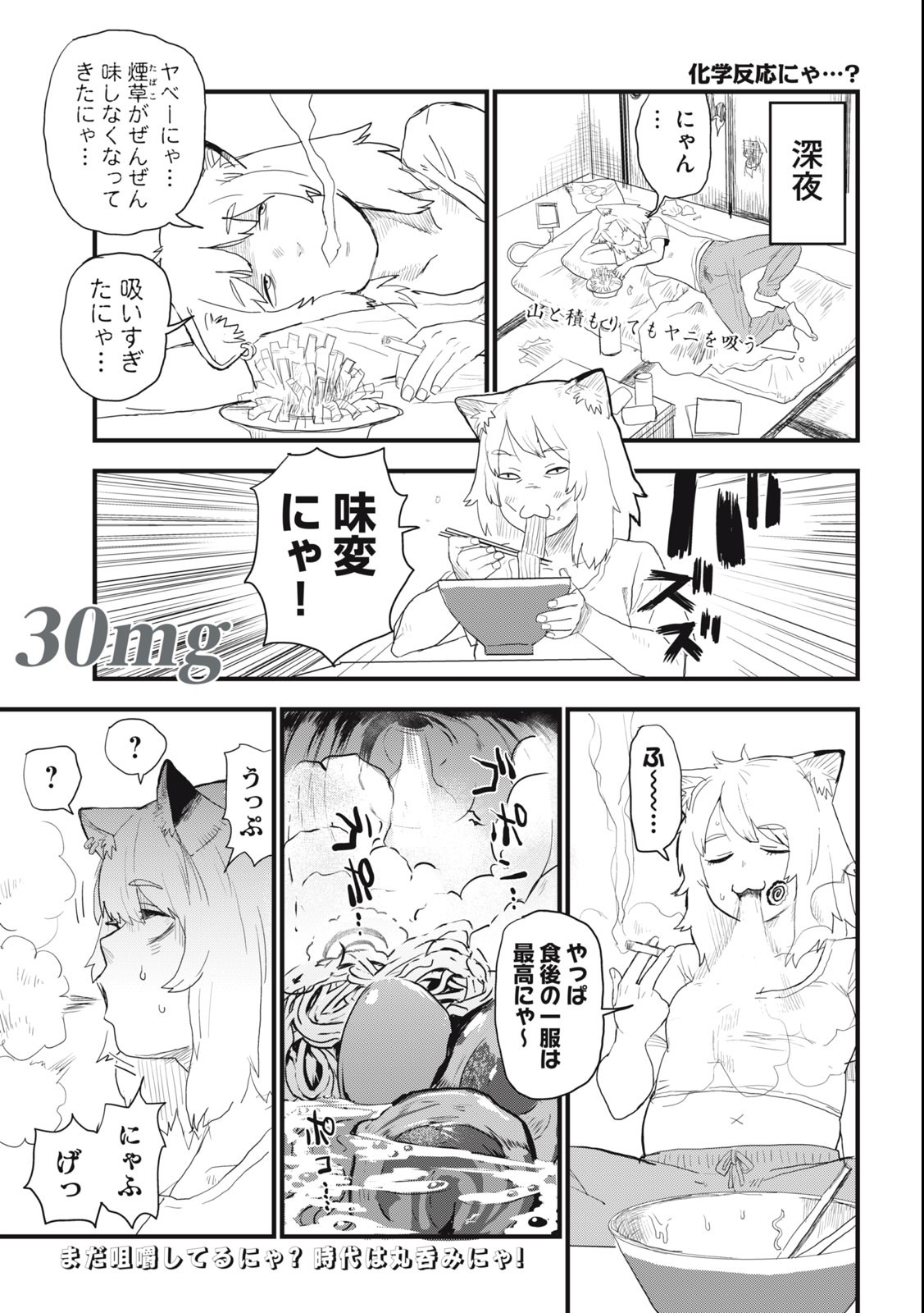 ヤニねこ Chap 30 - Next Chap 31