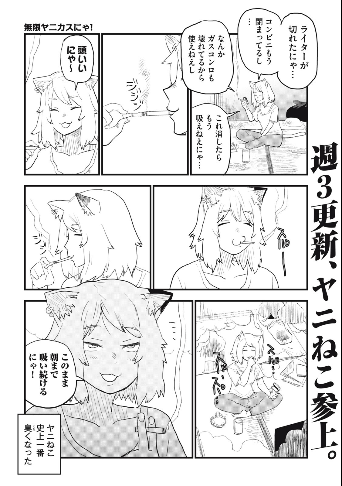 ヤニねこ Chap 30 - Next Chap 31