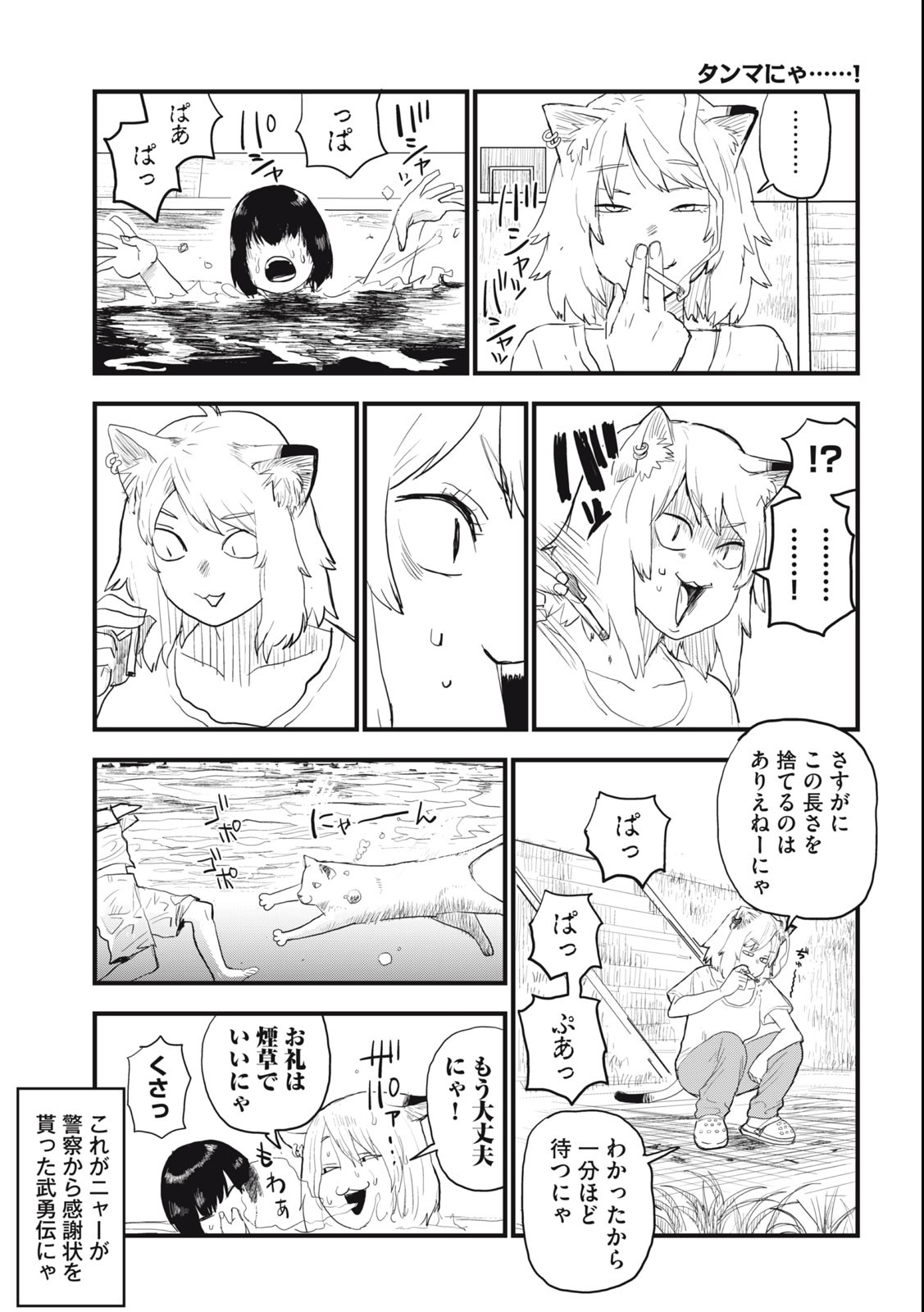 ヤニねこ Chap 30 - Next Chap 31