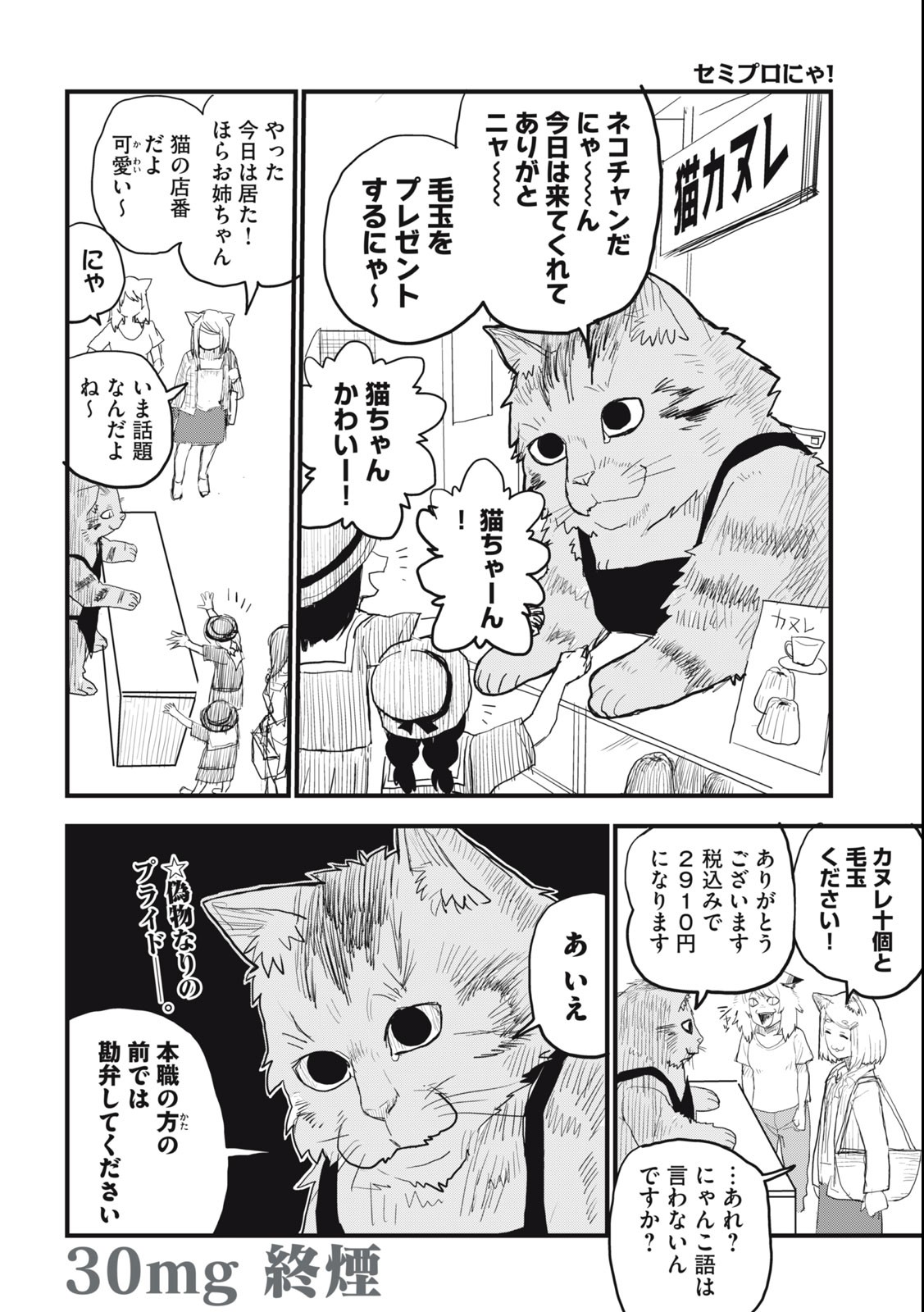 ヤニねこ Chap 30 - Next Chap 31