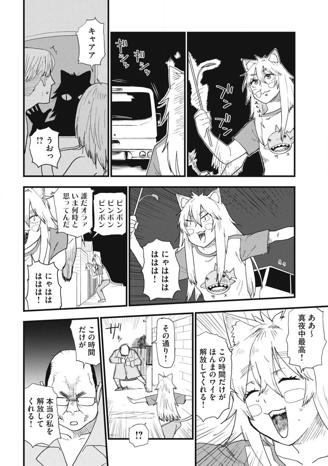 ヤニねこ Chap 300 - Next Chap 301