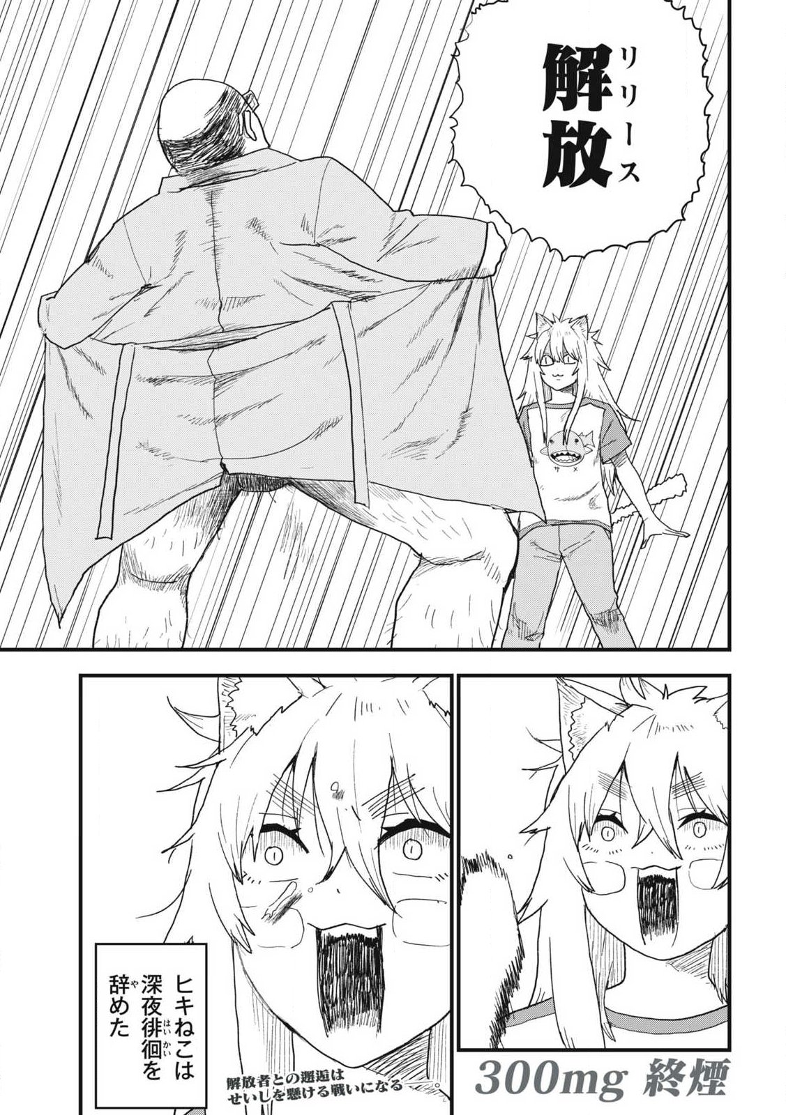 ヤニねこ Chap 300 - Next Chap 301