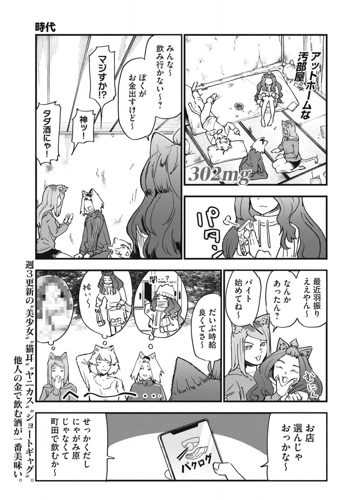 ヤニねこ Chap 302 - Next Chap 303