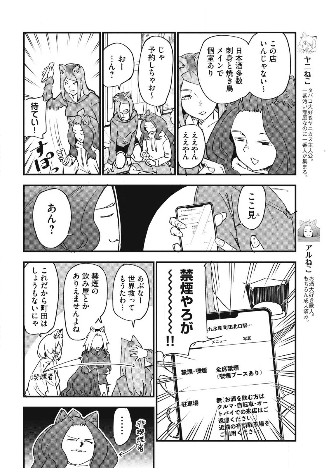 ヤニねこ Chap 302 - Next Chap 303