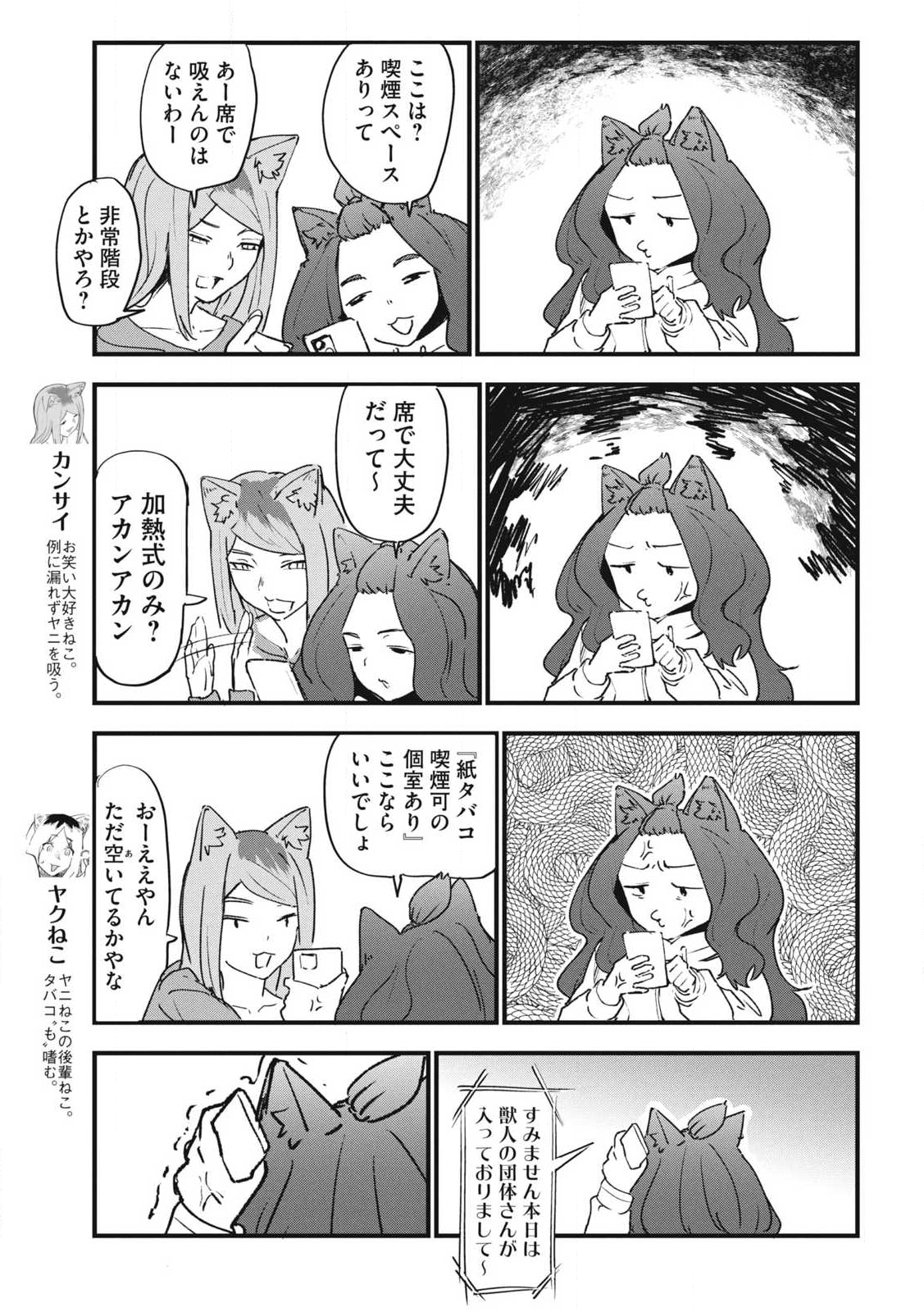 ヤニねこ Chap 302 - Next Chap 303