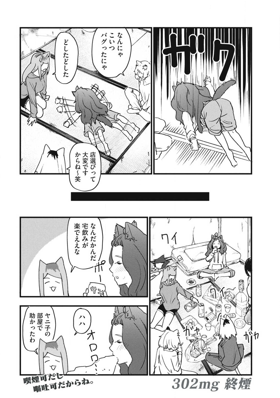 ヤニねこ Chap 302 - Next Chap 303