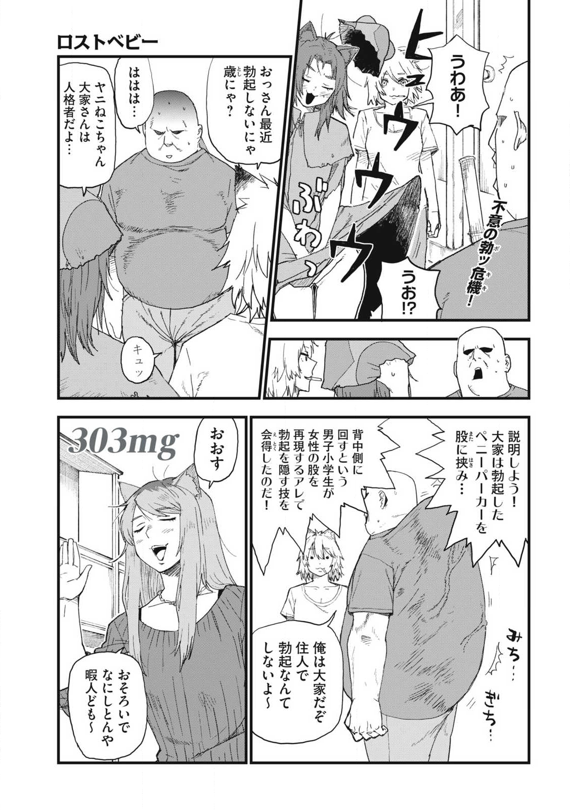 ヤニねこ Chap 303 - Next Chap 304
