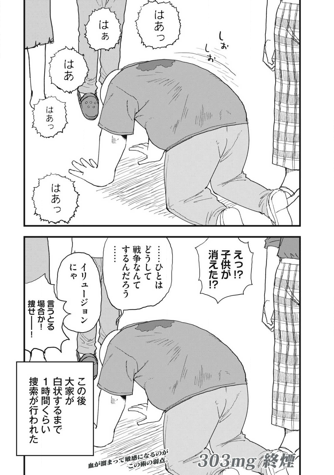 ヤニねこ Chap 303 - Next Chap 304