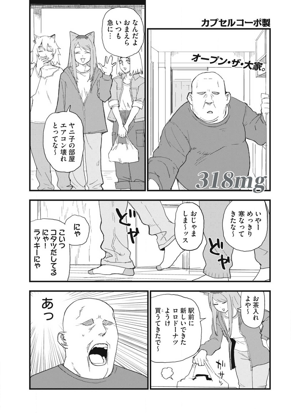 ヤニねこ Chap 318 - Next Chap 319