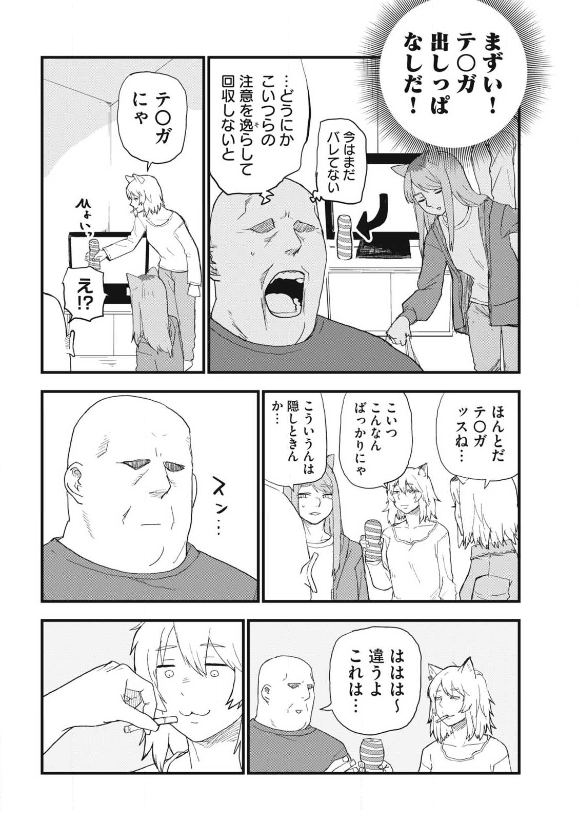 ヤニねこ Chap 318 - Next Chap 319