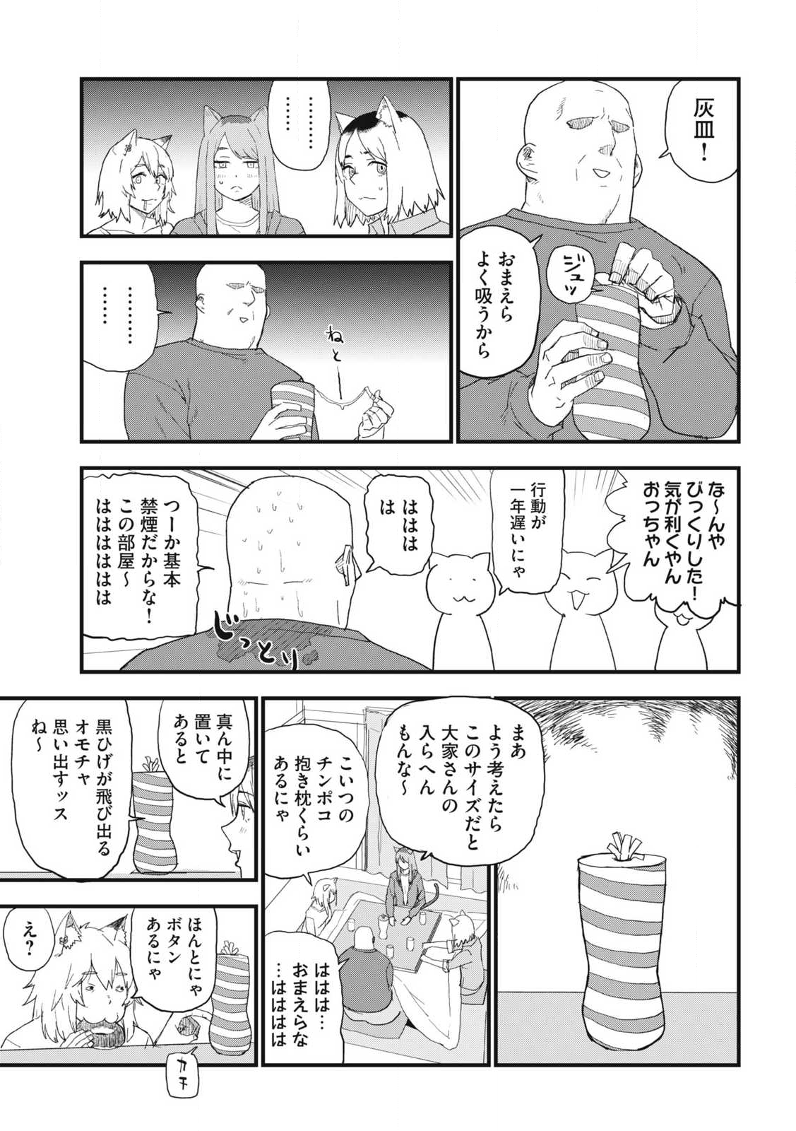 ヤニねこ Chap 318 - Next Chap 319