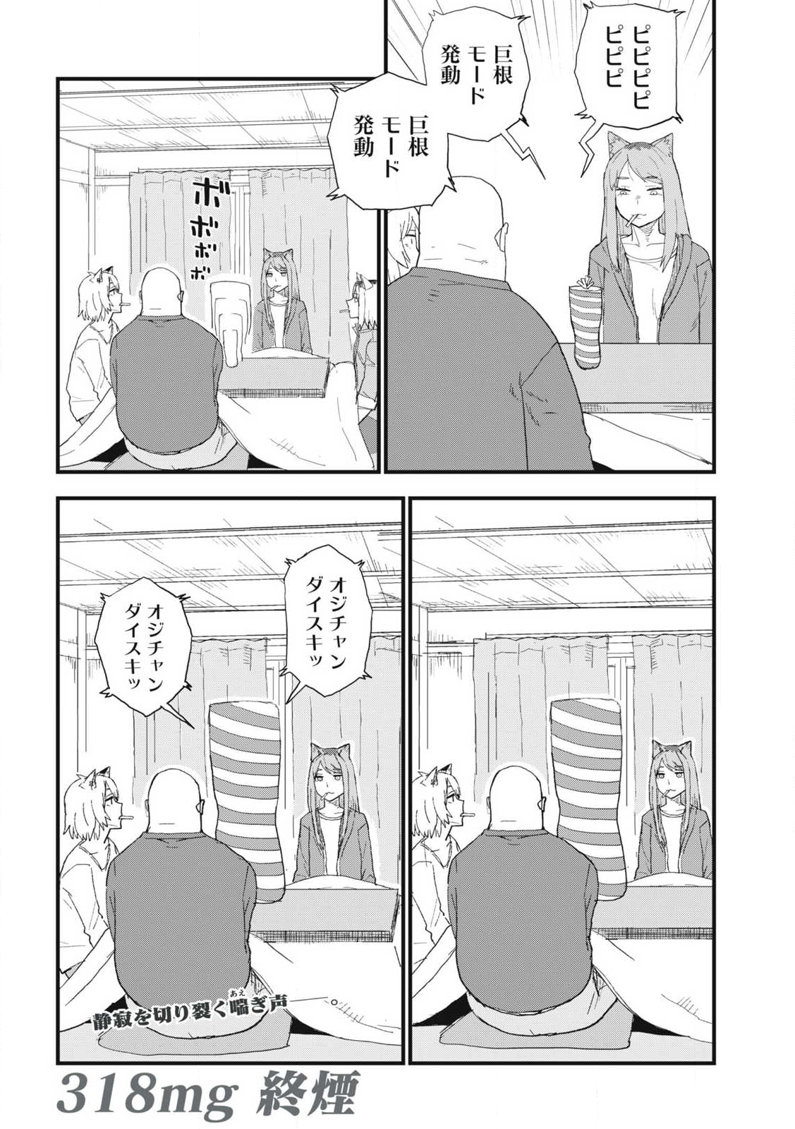 ヤニねこ Chap 318 - Next Chap 319