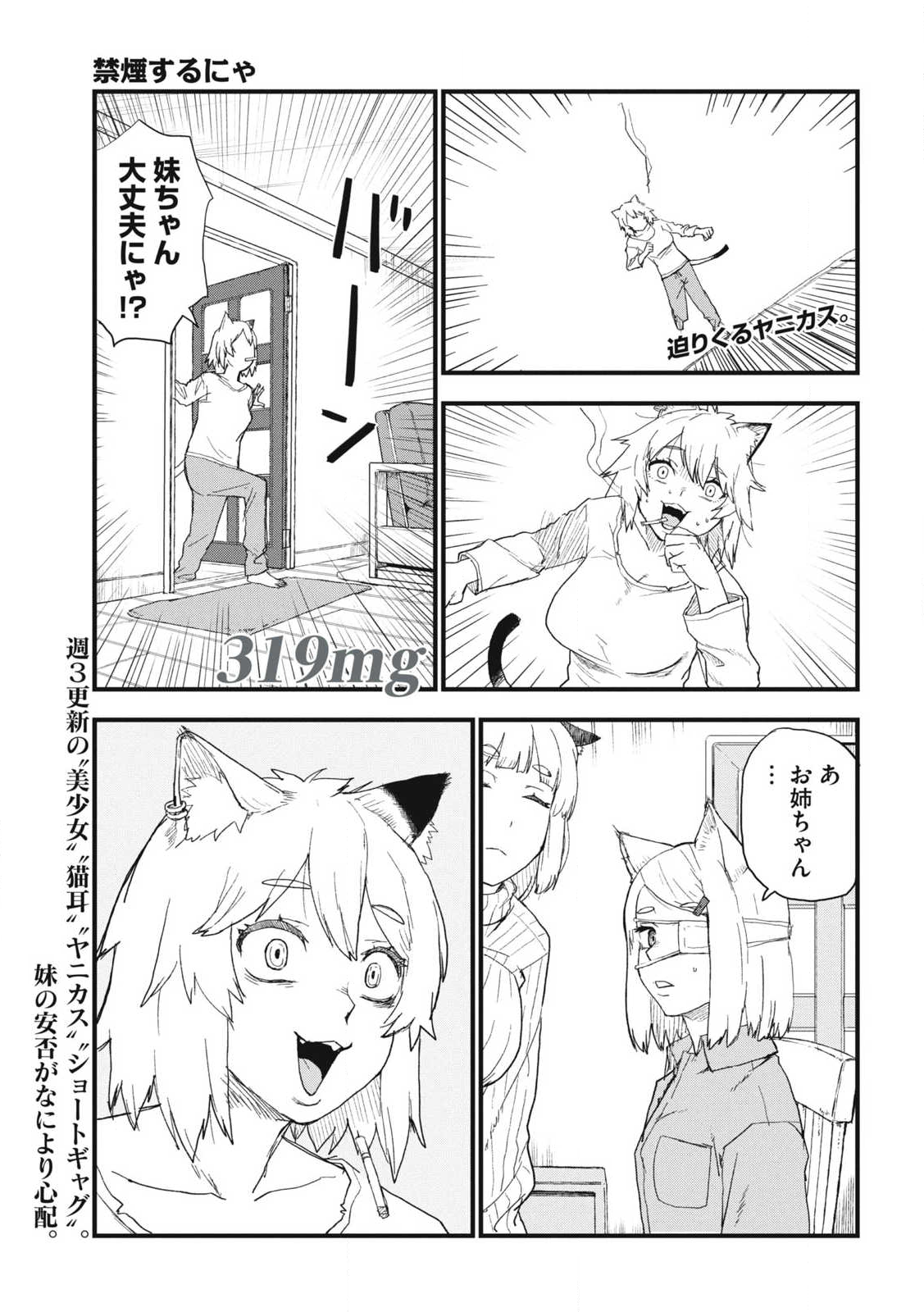ヤニねこ Chap 319 - Next Chap 320