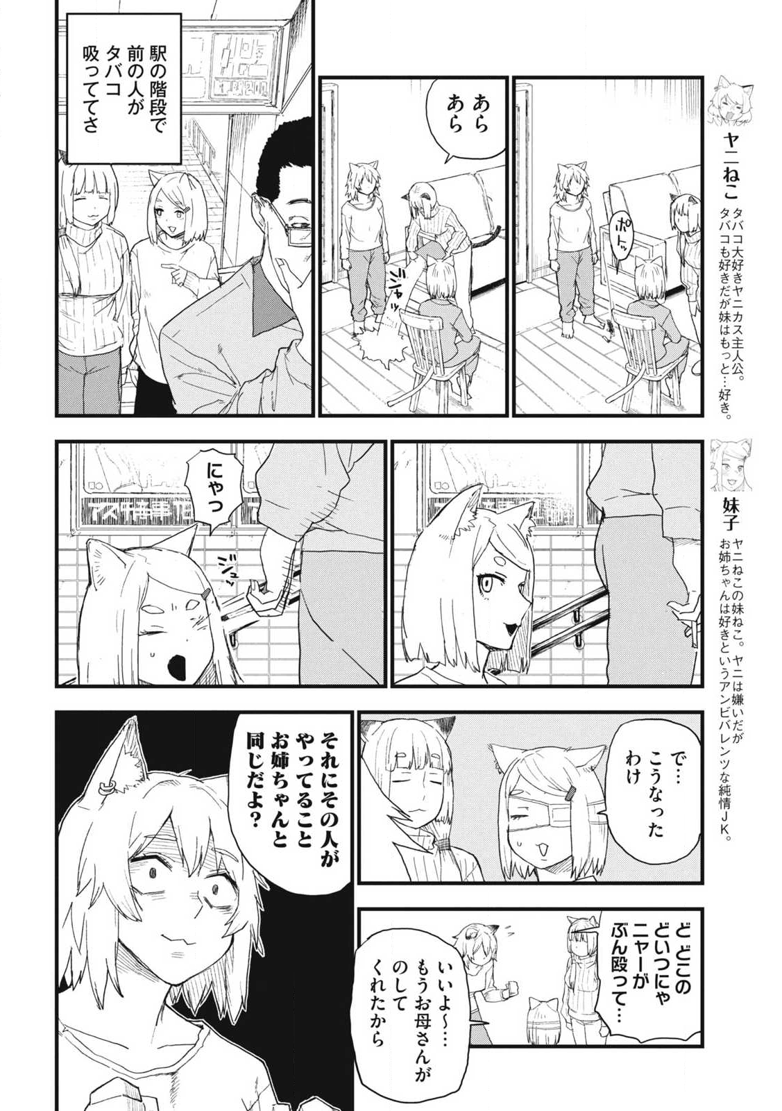 ヤニねこ Chap 319 - Next Chap 320